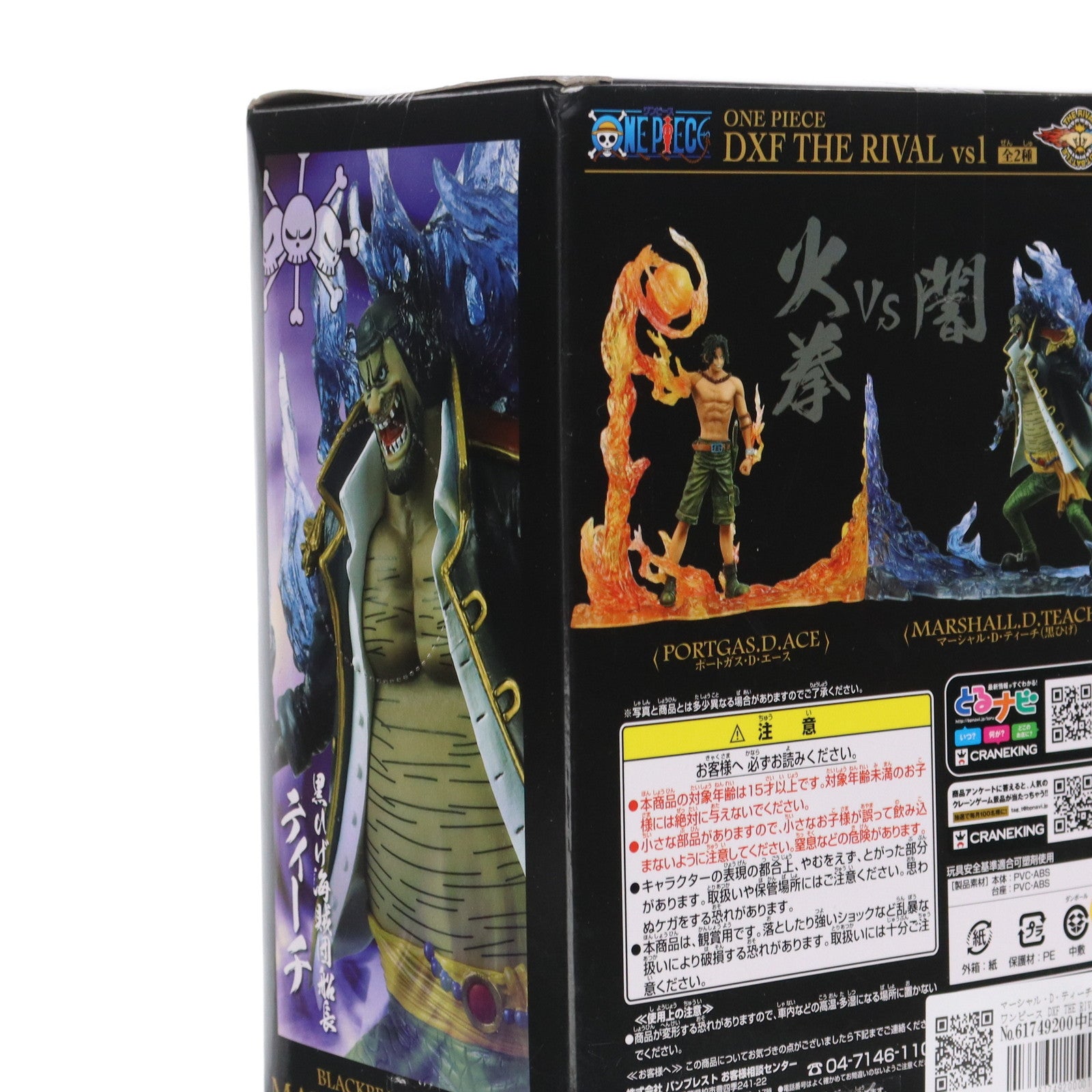 【中古即納】[FIG] マーシャル・D・ティーチ ワンピース DXF THE RIVAL vs1 ONE PIECE フィギュア プライズ(48238) バンプレスト(20130120)