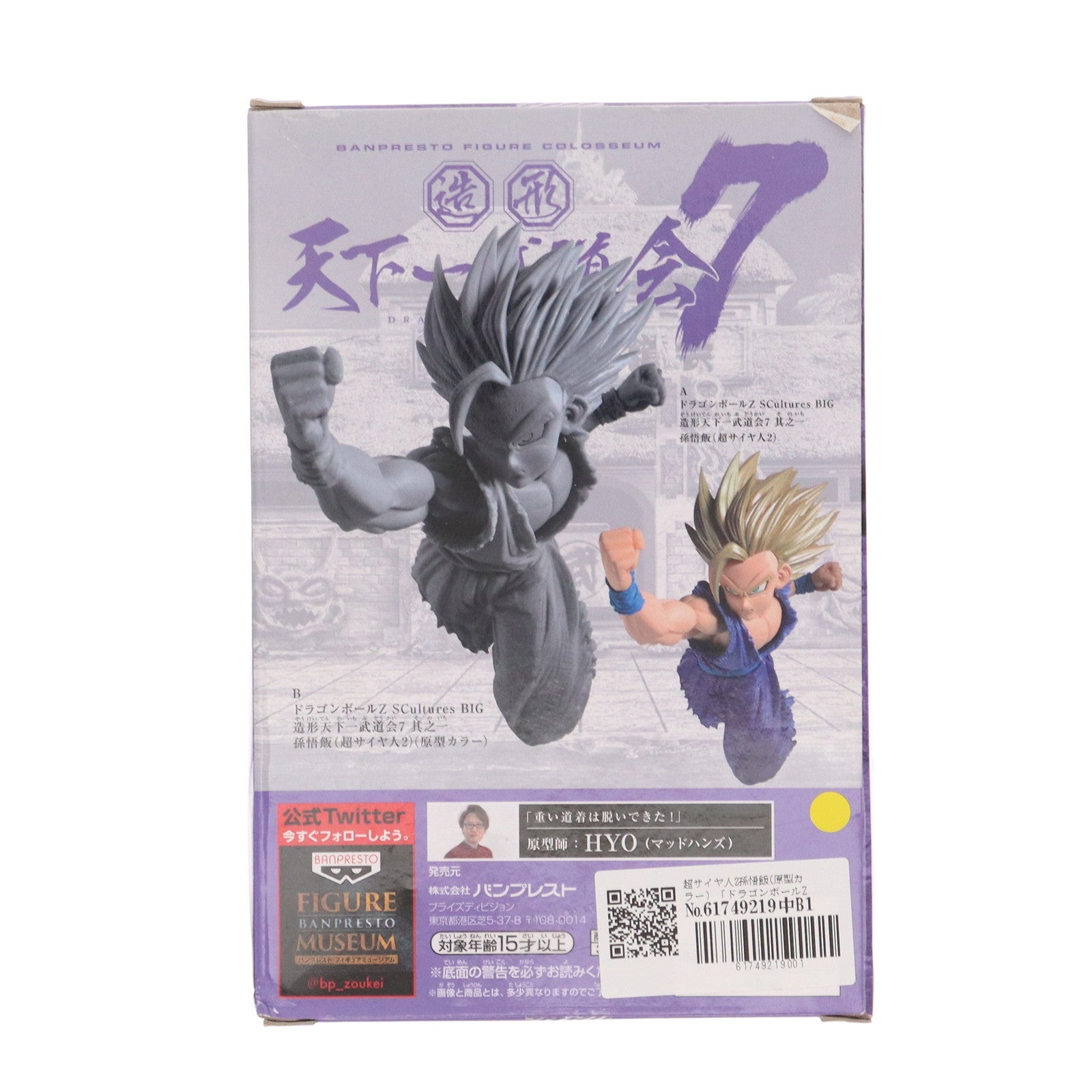 【中古即納】[FIG]超サイヤ人2孫悟飯(原型カラー) ドラゴンボールZ SCultures BIG 造形天下一武道会7 其之一 DRAGON BALL フィギュア プライズ(37356) バンプレスト(20170511)