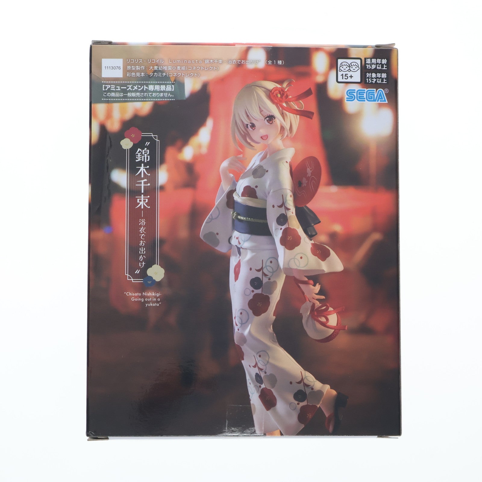 【中古即納】[FIG] 錦木千束(にしきぎちさと) リコリス・リコイル Luminasta『錦木千束-浴衣でお出かけ』 フィギュア プライズ(1113076) セガ(20240920)
