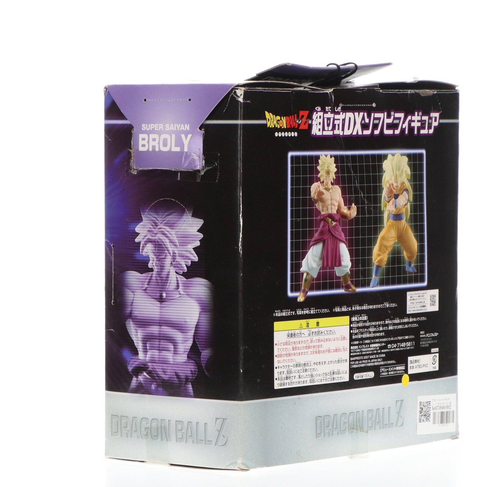 【中古即納】[SFT] ブロリー(スーパーサイヤ人) ドラゴンボールZ 組立式DXソフビフィギュア DRAGON BALL プライズ(44344)  バンプレスト(19991231)