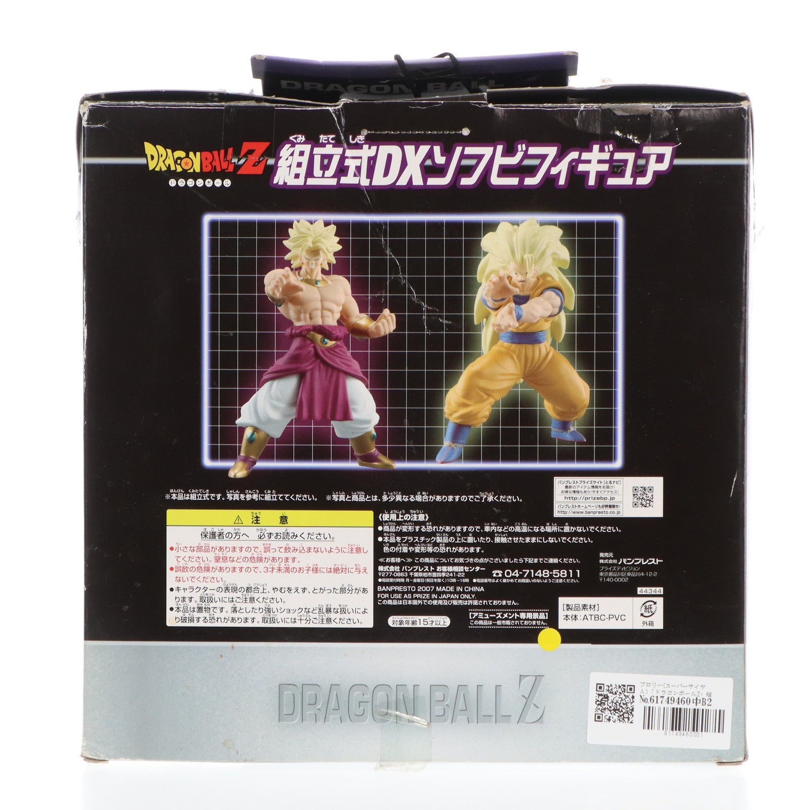 【中古即納】[SFT] ブロリー(スーパーサイヤ人) ドラゴンボールZ 組立式DXソフビフィギュア DRAGON BALL プライズ(44344)  バンプレスト(19991231)