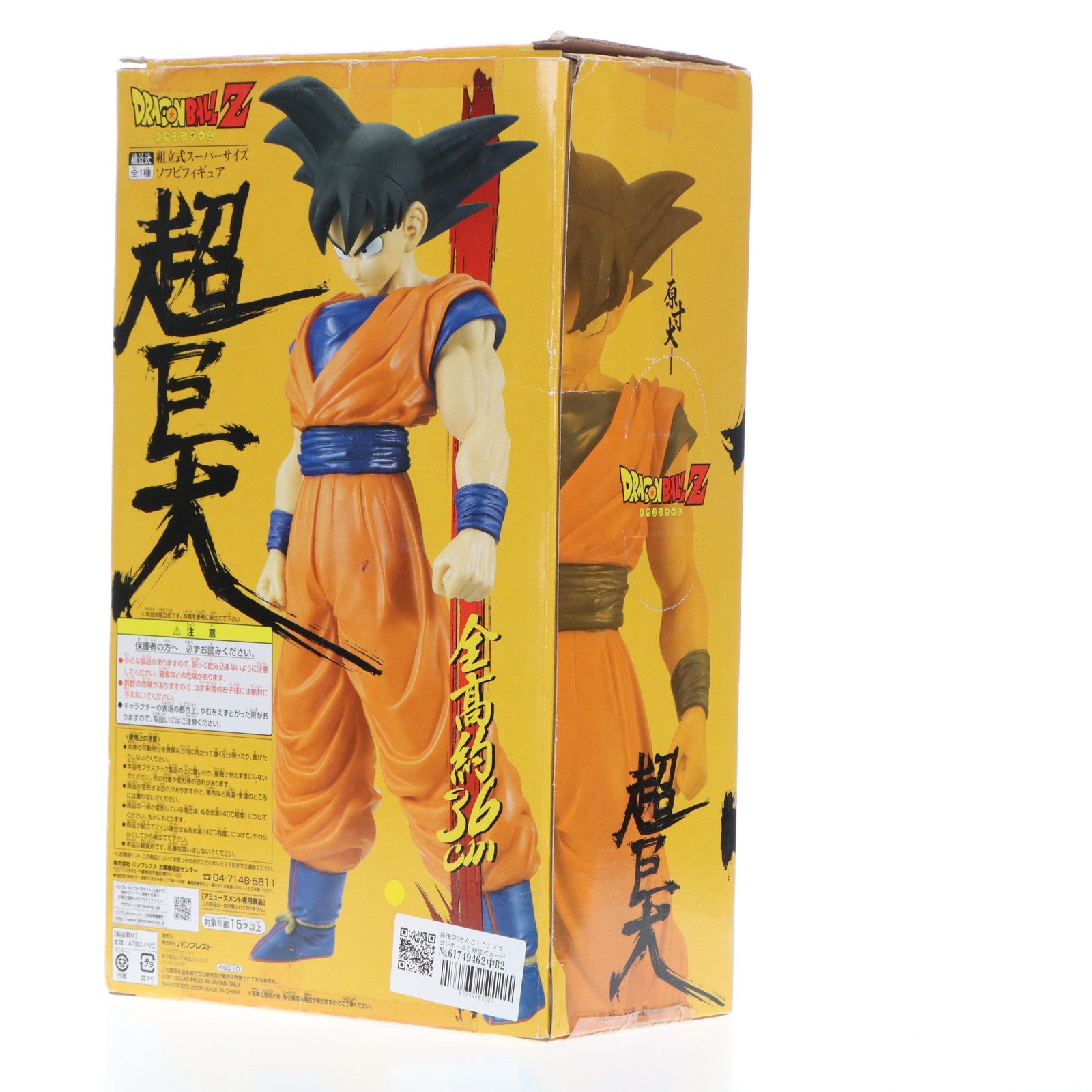 【中古即納】[SFT] 孫悟空(そんごくう) ドラゴンボールZ 組立式スーパーサイズソフビフィギュア プライズ バンプレスト(19991231)