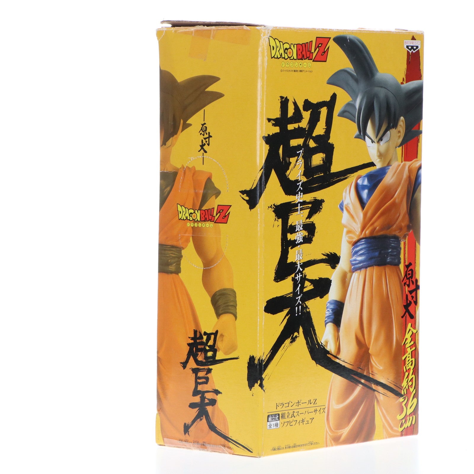 【中古即納】[SFT] 孫悟空(そんごくう) ドラゴンボールZ 組立式スーパーサイズソフビフィギュア プライズ バンプレスト(19991231)