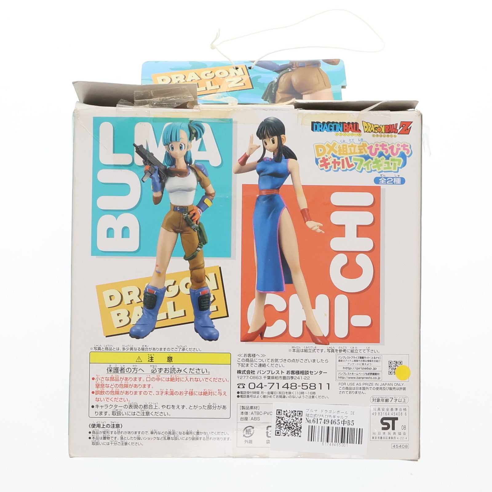 【中古即納】[FIG]ブルマ ドラゴンボール DX組立式ぴちぴちギャルフィギュア プライズ バンプレスト(19991231)