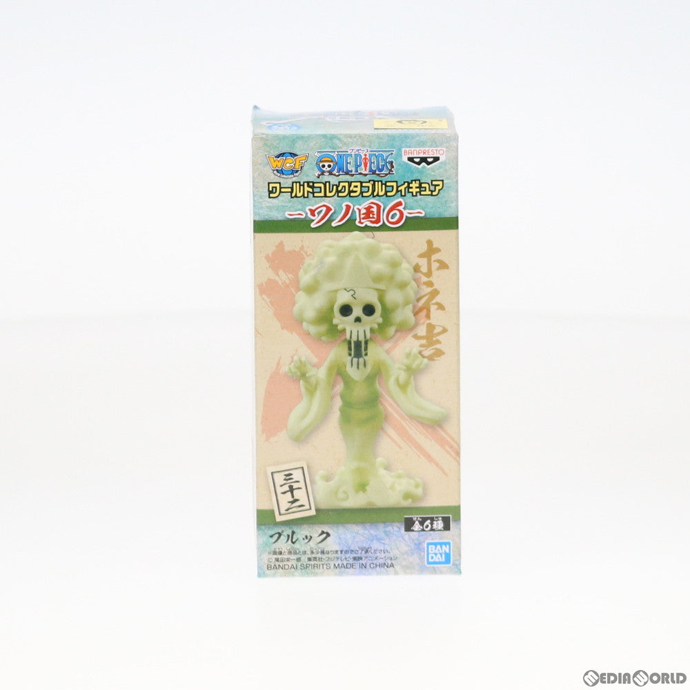 【中古即納】[FIG]ホネ吉(ブルック) ワンピース ワールドコレクタブルフィギュア-ワノ国6- ONE PIECE フィギュア プライズ(82706) バンプレスト(20210110)