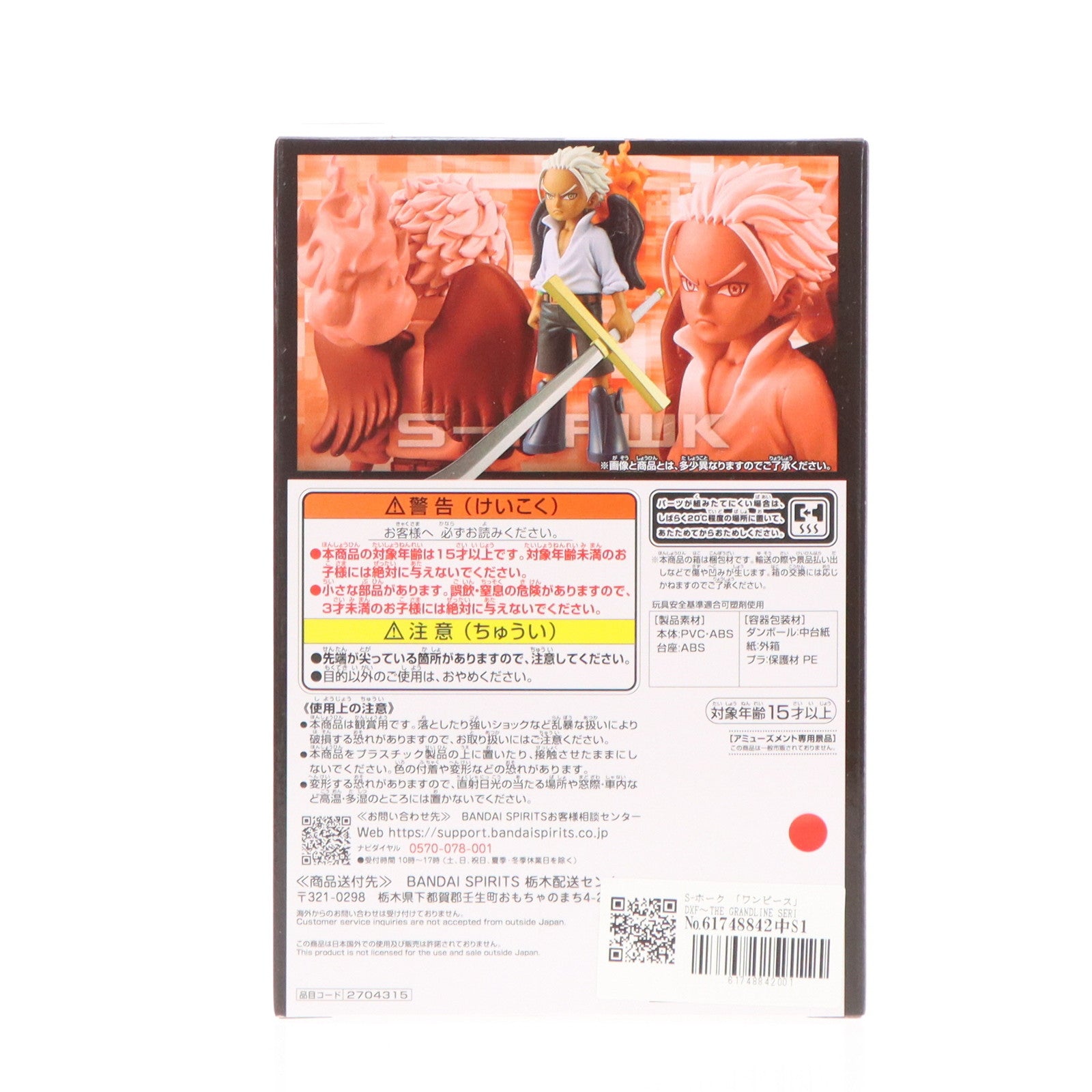【中古即納】[FIG] S-ホーク ワンピース DXF〜THE GRANDLINE SERIES〜S-SNAKE ONE PIECE フィギュア プライズ(2704315) バンプレスト(20241010)