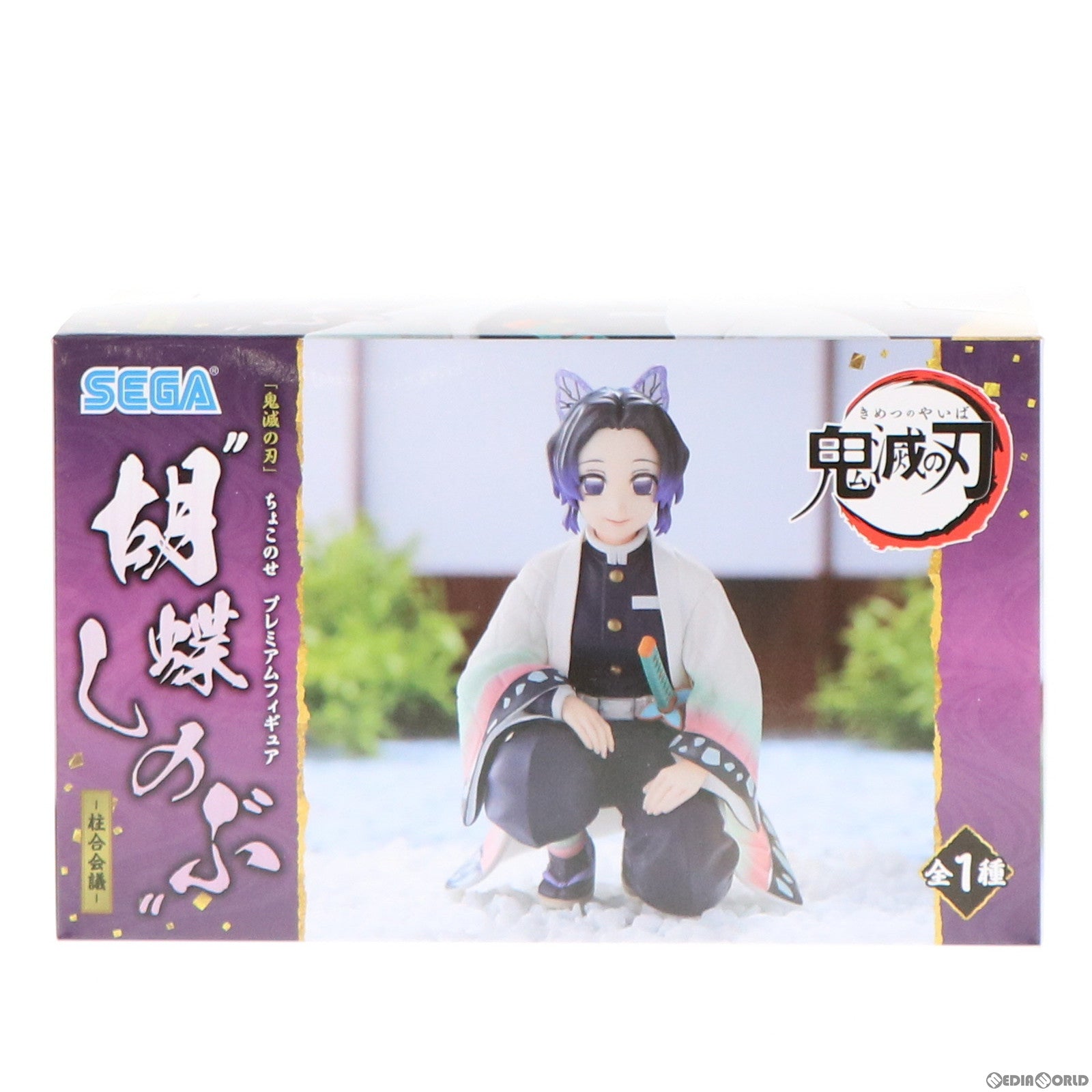 【中古即納】[FIG]胡蝶しのぶ(こちょうしのぶ) -柱合会議- ちょこのせプレミアムフィギュア 鬼滅の刃 プライズ(1062617) セガ(20220930)