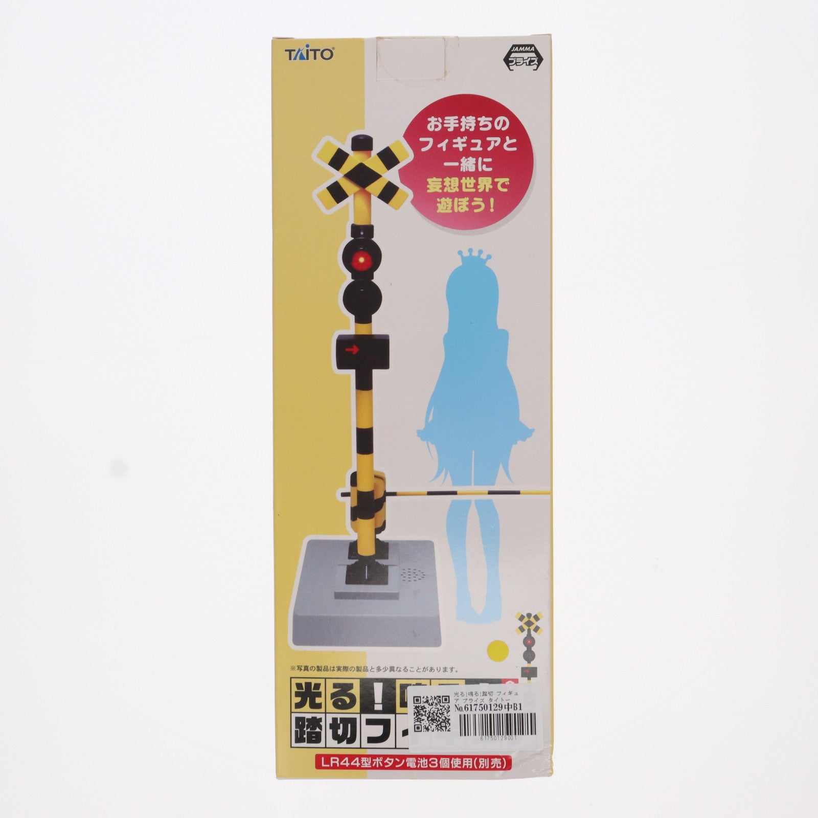 【中古即納】[FIG] 光る!鳴る!踏切フィギュア プライズ タイトー(20151031)