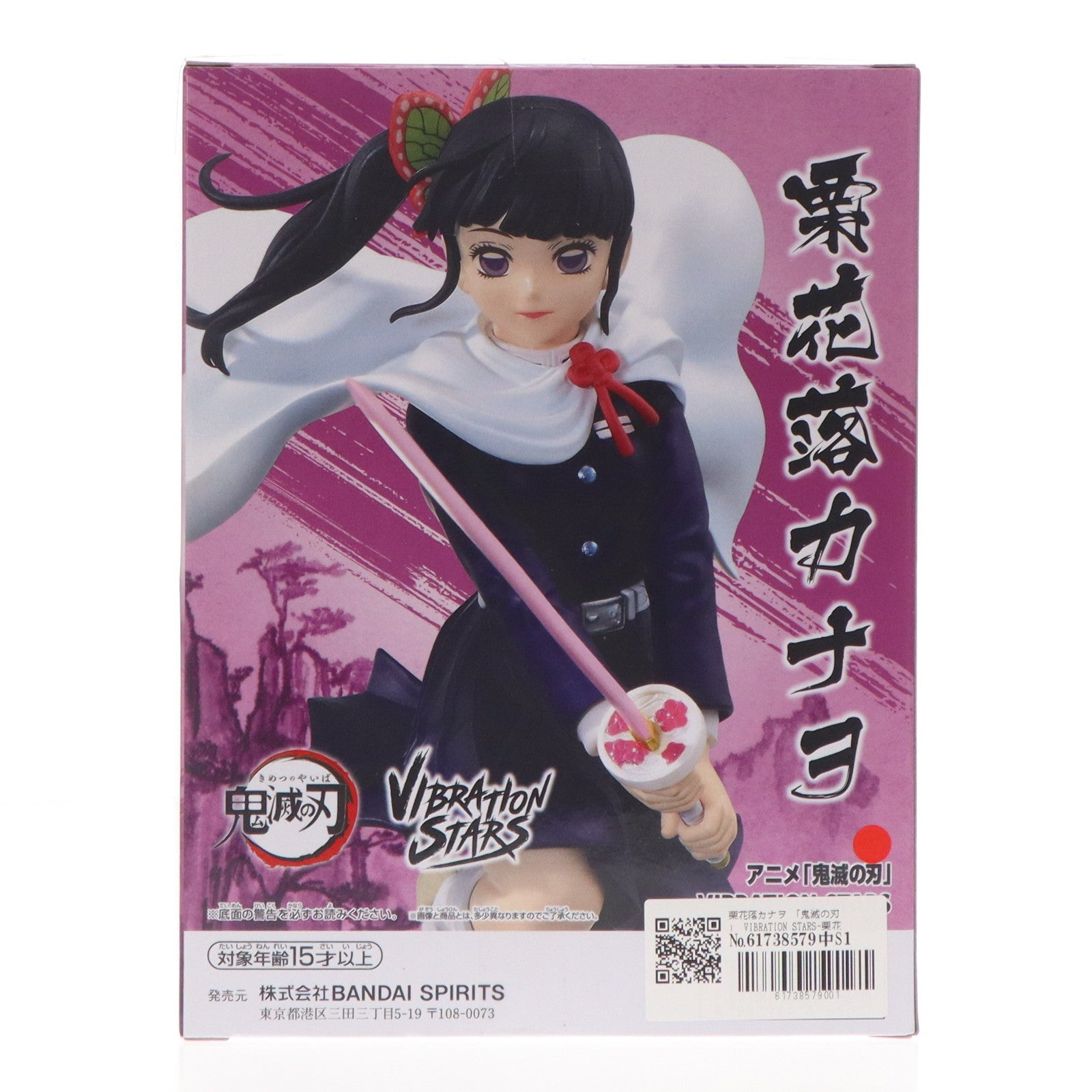 【中古即納】[FIG] 栗花落カナヲ(つゆりかなを) 鬼滅の刃 VIBRATION STARS-栗花落カナヲ- フィギュア プライズ(2711667) バンプレスト(20240810)