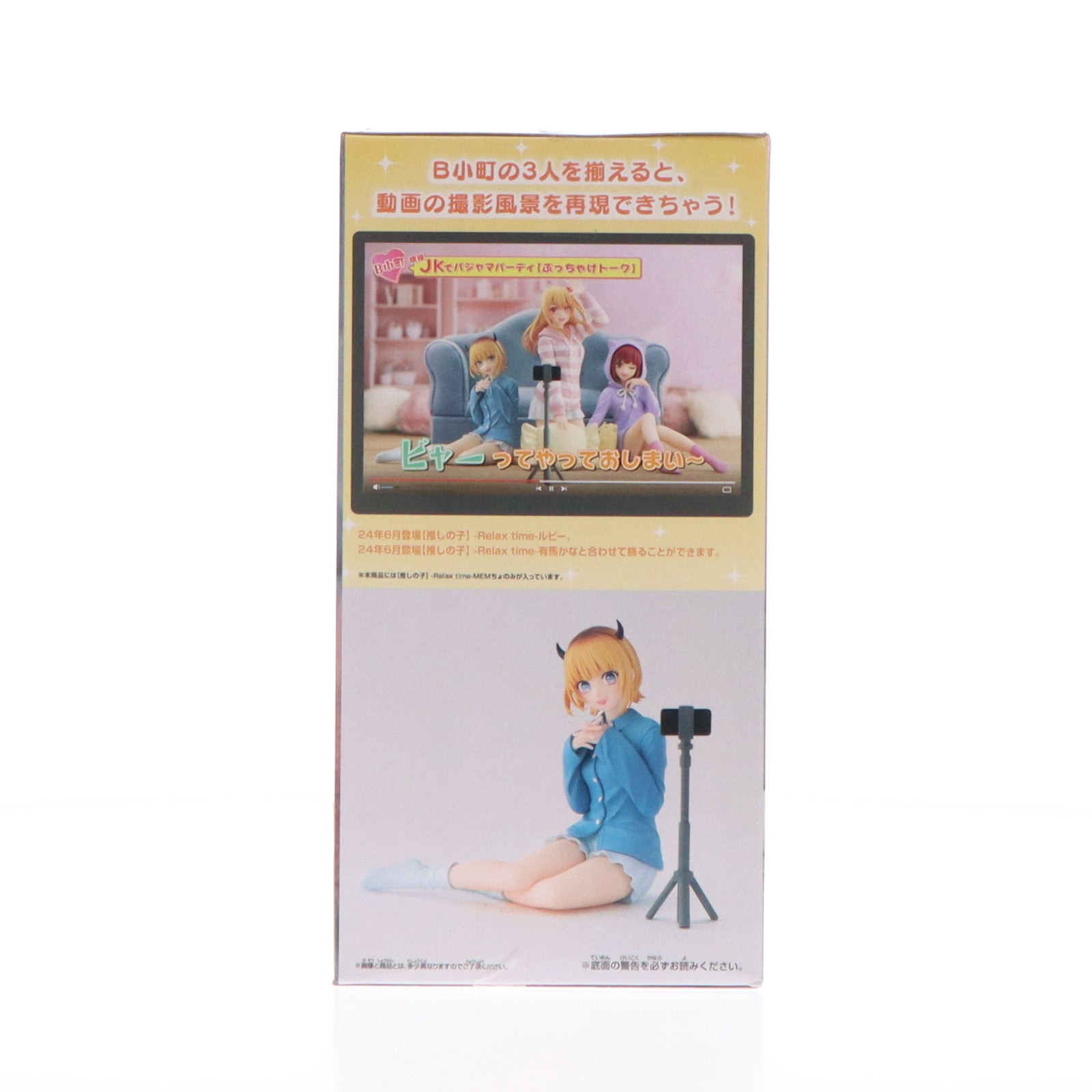 【中古即納】[FIG] MEMちょ(めむちょ) 【推しの子】 -Relax time-MEMちょ フィギュア プライズ(2705536) バンプレスト(20240720)