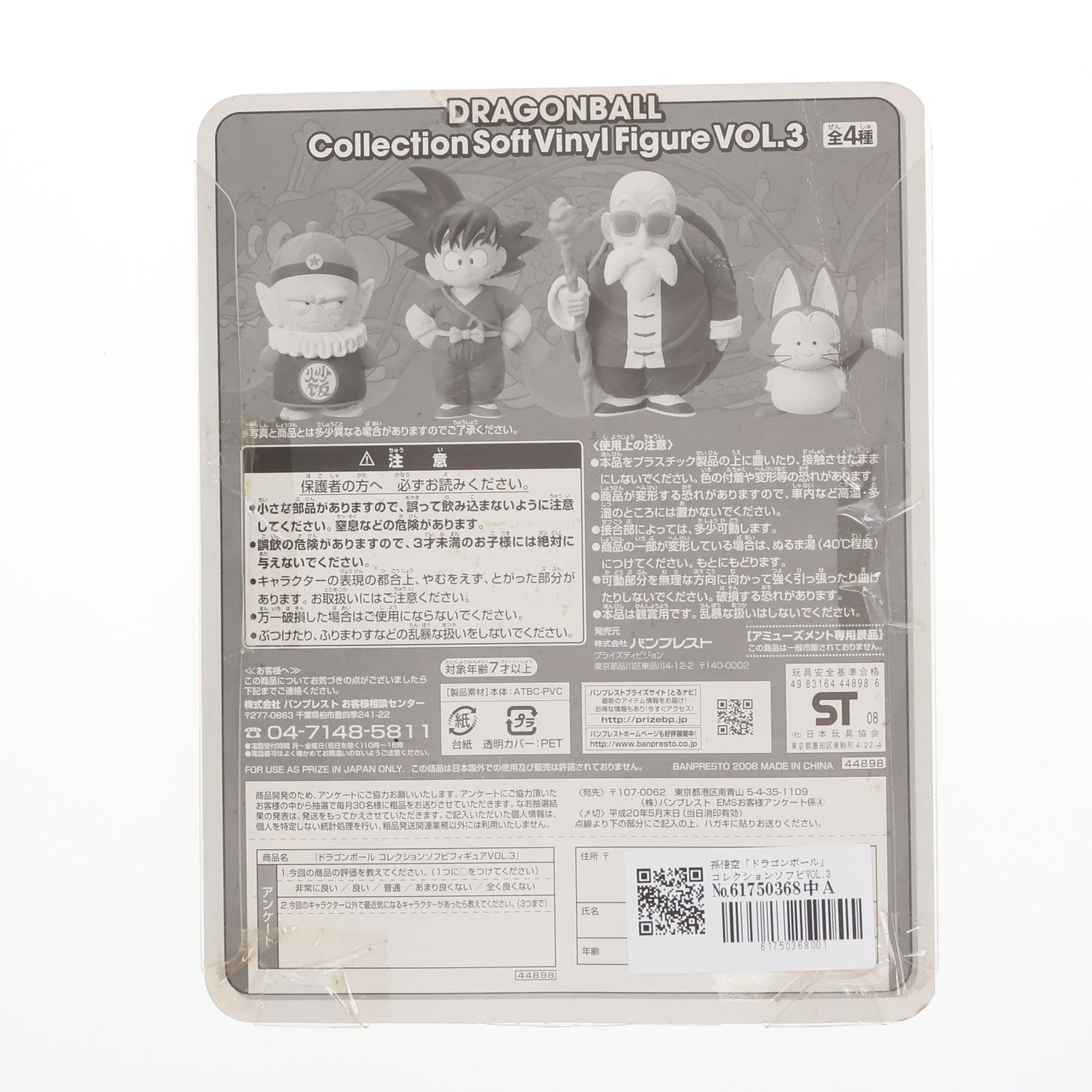 【中古即納】[SFT] 孫悟空 ドラゴンボール コレクションソフビフィギュアVOL.3 DRAGON BALL プライズ(44898) バンプレスト(19991231)