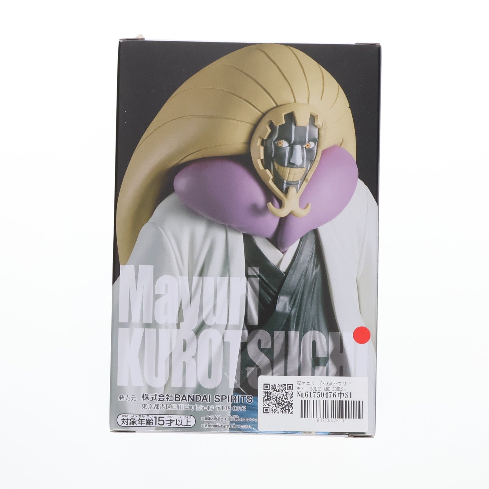 【中古即納】[FIG] 涅マユリ(くろつちまゆり) BLEACH(ブリーチ) SOLID AND SOULS-涅マユリ- フィギュア  プライズ(2662638) バンプレスト(20241008)