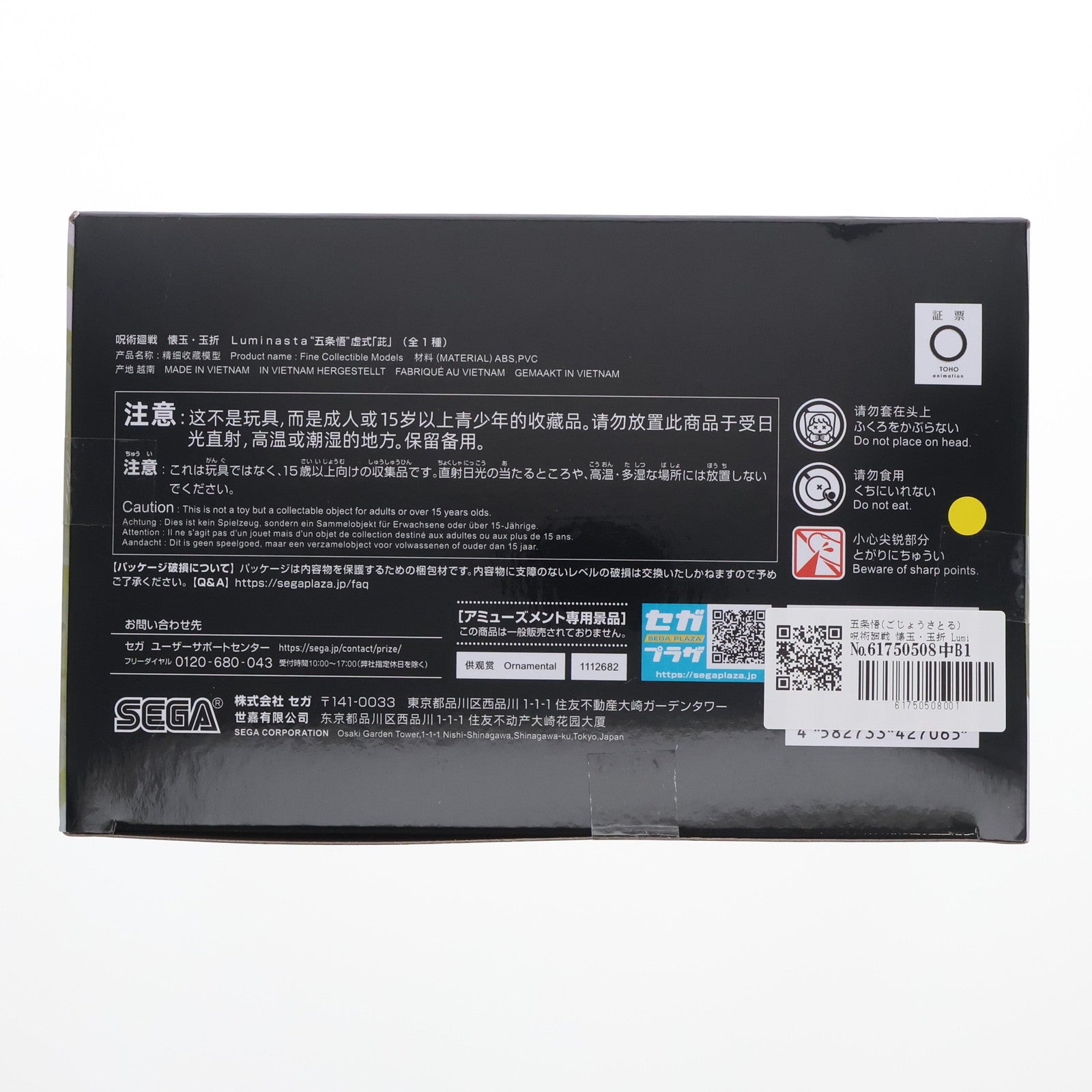 【中古即納】[FIG] 五条悟(ごじょうさとる) 呪術廻戦 懐玉・玉折 Luminasta『五条悟』虚式 ムラサキ フィギュア プライズ(1112682) セガ(20240930)