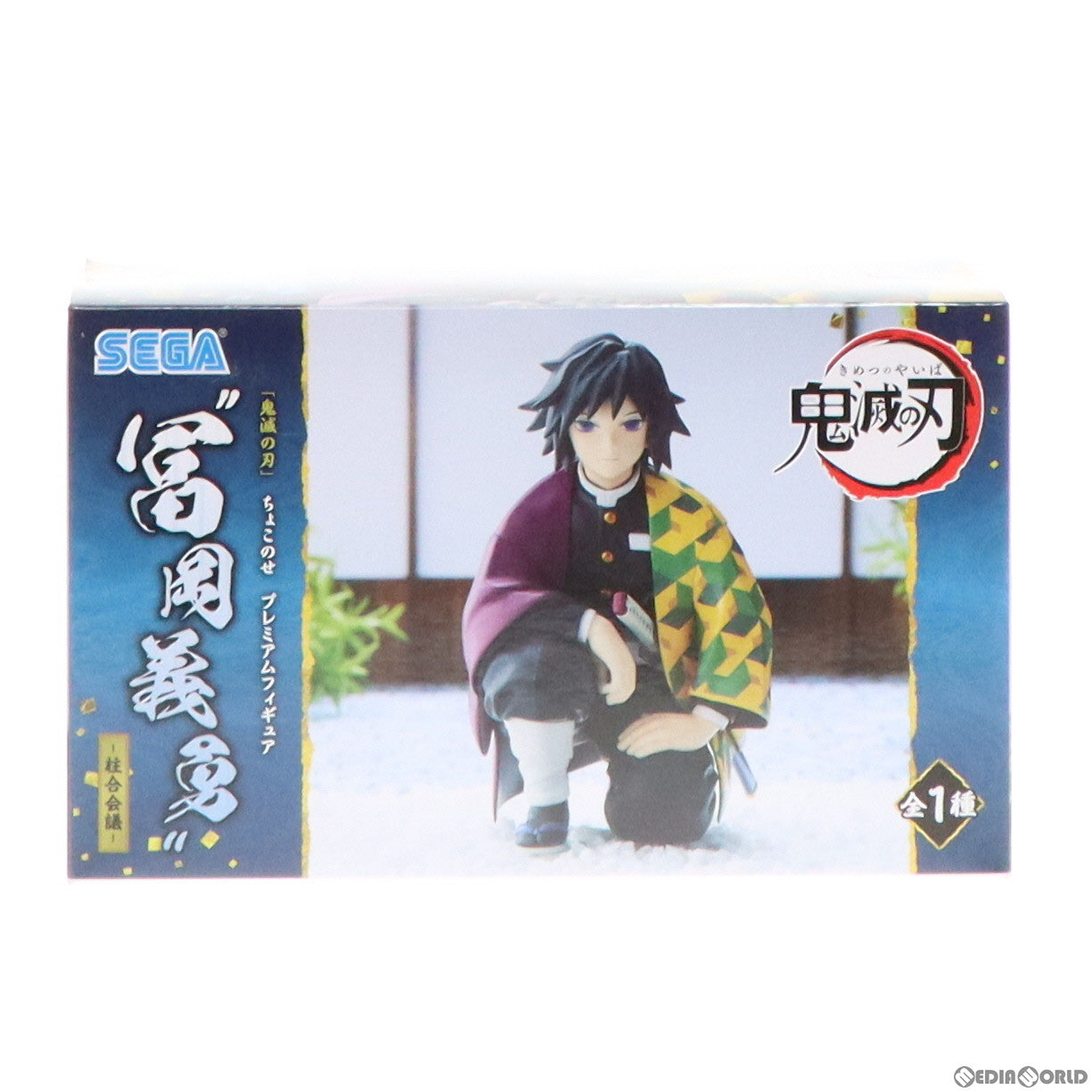 【中古即納】[FIG]冨岡義勇(とみおかぎゆう) 鬼滅の刃 プレミアムちょこのせフィギュア『冨岡義勇』-柱合会議- プライズ(1061520) セガ(20220820)