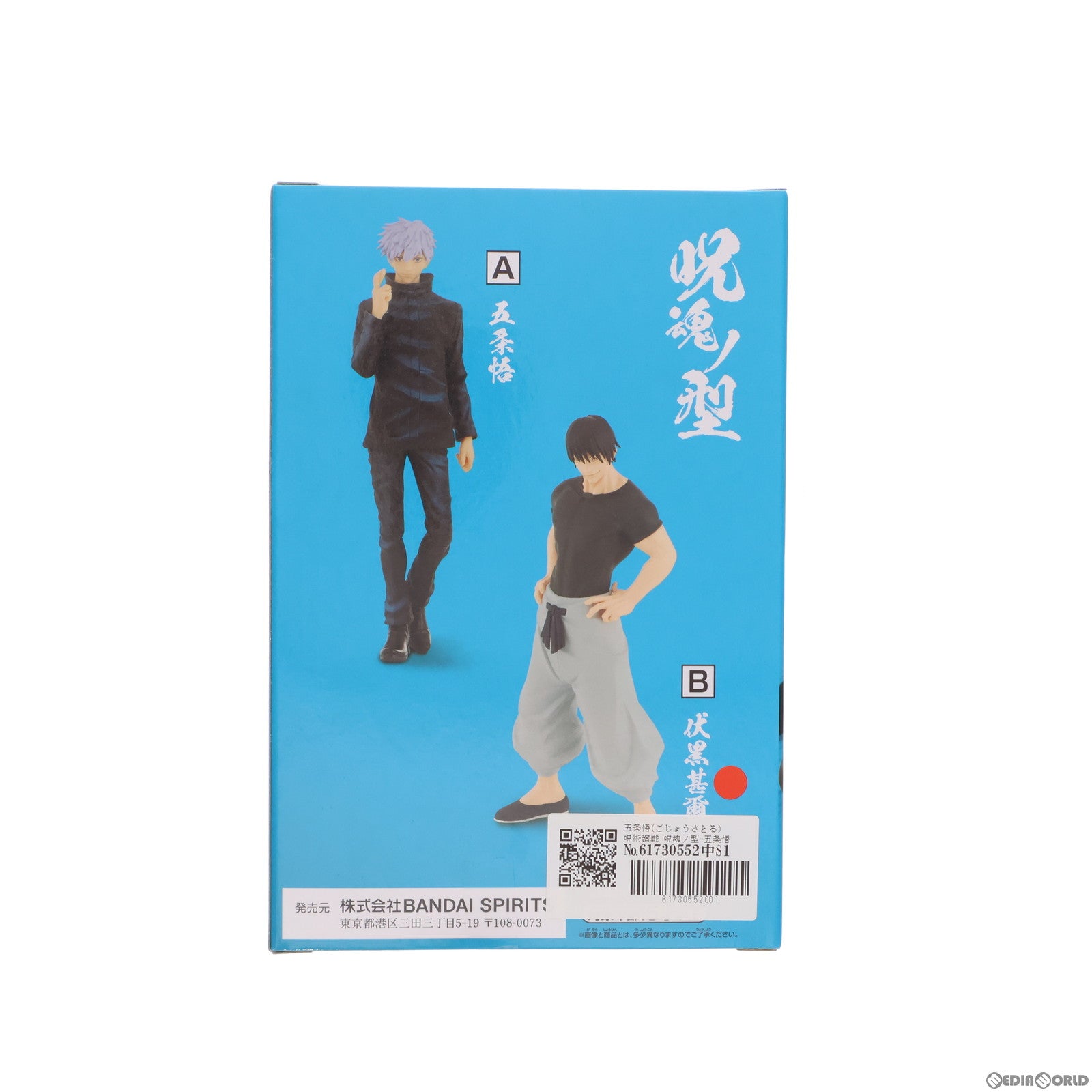 【中古即納】[FIG]五条悟(ごじょうさとる) 呪術廻戦 呪魂ノ型-五条悟&伏黒甚爾(懐玉・玉折)-フィギュア プライズ(2635905) バンプレスト(20231031)