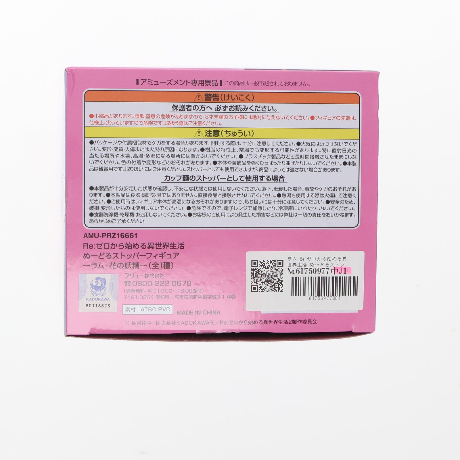 【中古即納】[FIG] ラム Re:ゼロから始める異世界生活 ぬーどるストッパーフィギュア-ラム・花の妖精- プライズ(AMU-PRZ16661) フリュー(20240531)