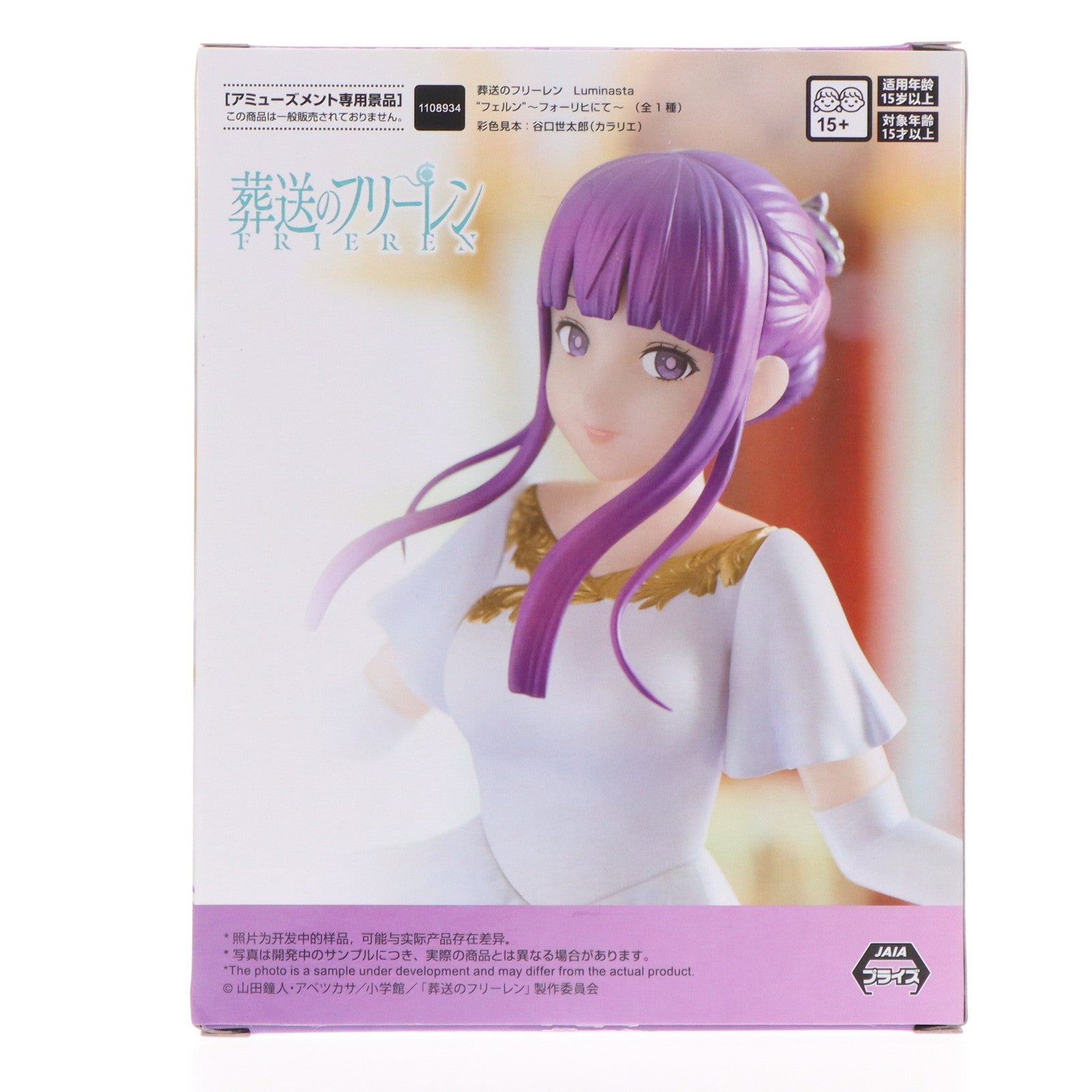 【中古即納】[FIG] フェルン 葬送のフリーレン Luminasta『フェルン』〜フォーリヒにて〜 フィギュア プライズ(1108934) セガ(20240630)