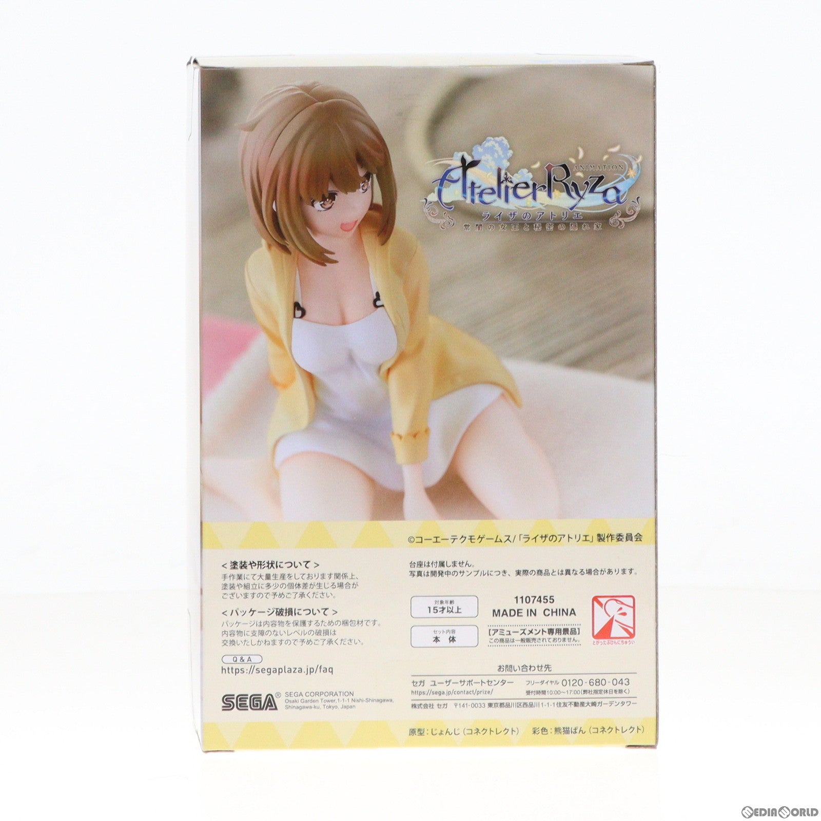 【中古即納】[FIG] ライザ(ライザリン・シュタウト) TVアニメ『ライザのアトリエ 〜常闇の女王と秘密の隠れ家〜』 ちょこのせプレミアムフィギュア プライズ(1107455) セガ(20240220)