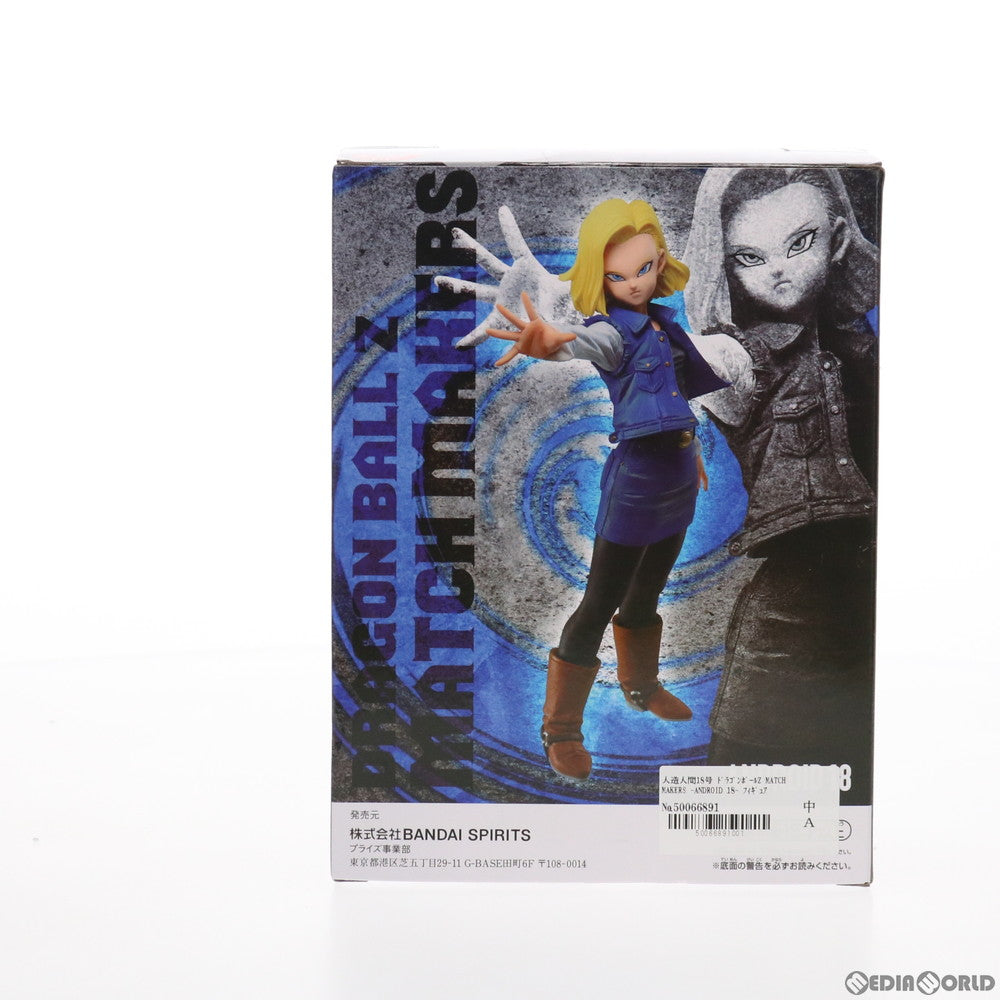 【中古即納】[FIG]人造人間18号 ドラゴンボールZ MATCH MAKERS -ANDROID 18- DRAGON BALL フィギュア プライズ(2542200) バンプレスト(20210630)