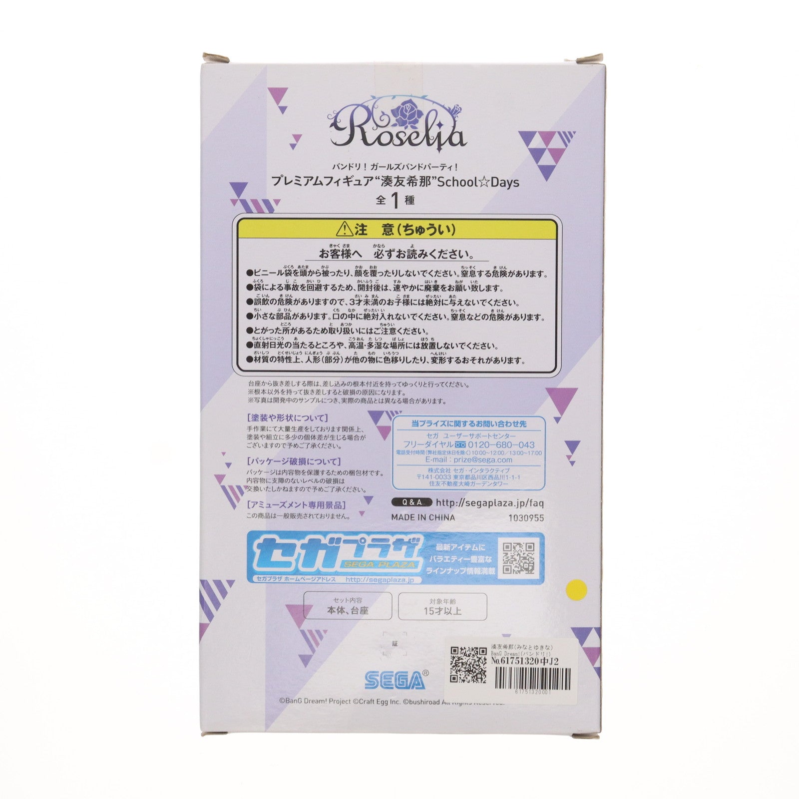 【中古即納】[FIG] 湊友希那(みなとゆきな) BanG Dream!(バンドリ!) ガールズバンドパーティ! プレミアムフィギュア School☆Days プライズ(1030955) セガ(20190420)