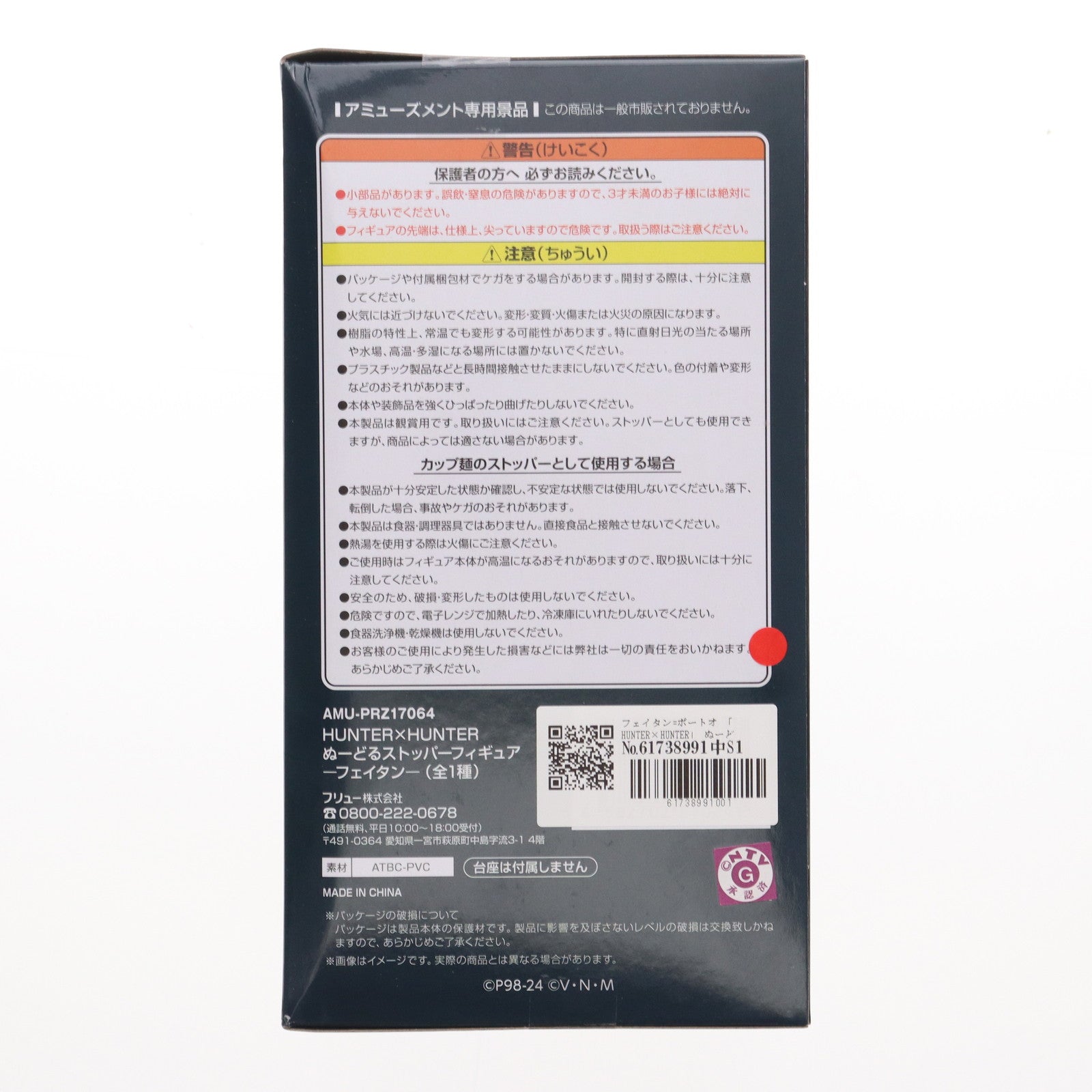中古即納】[FIG]フェイタン=ポートオ HUNTER×HUNTER(ハンター