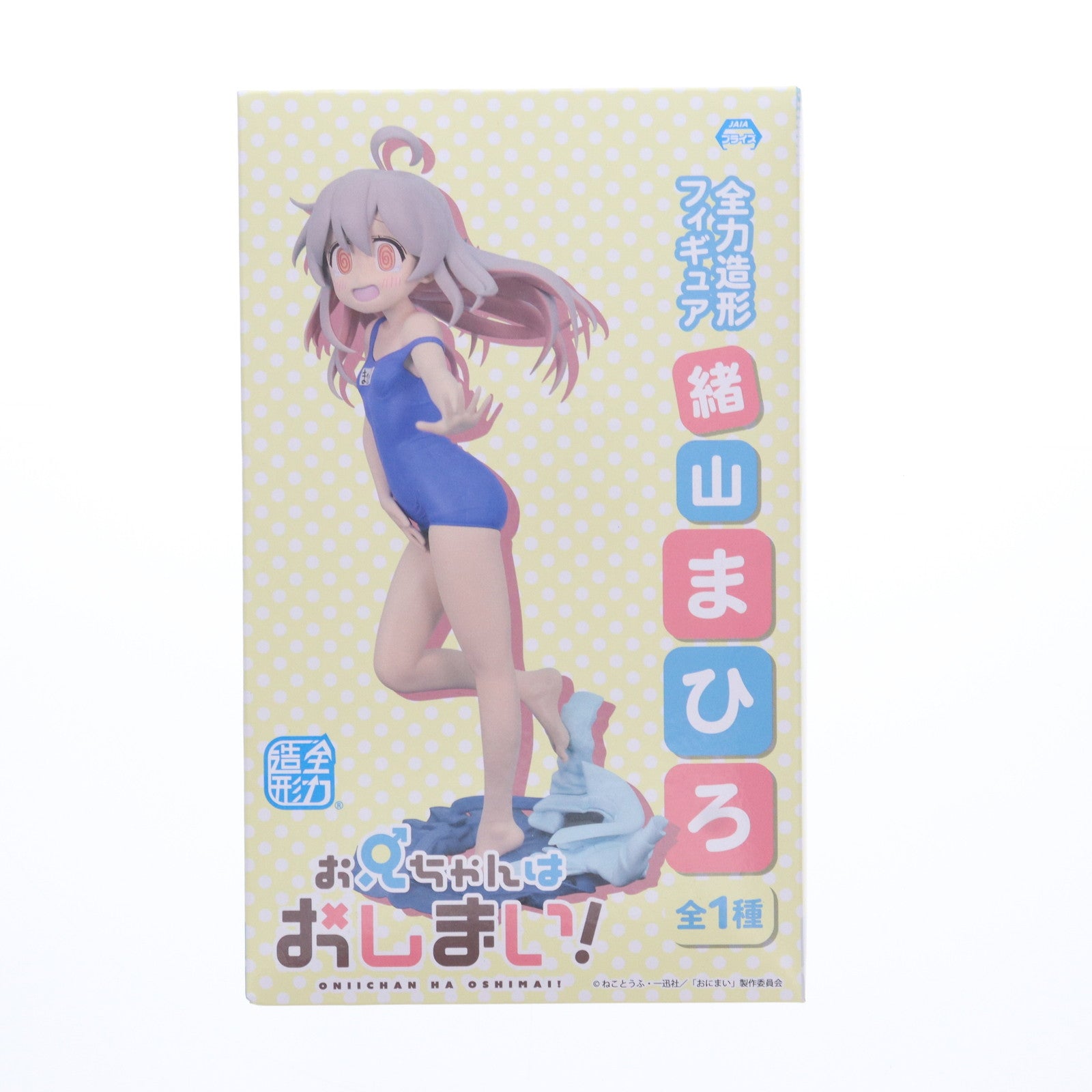 【中古即納】[FIG] 緒山まひろ(おやままひろ) お兄ちゃんはおしまい! 全力造形 フィギュア プライズ(SS15114) システムサービス(20240731)