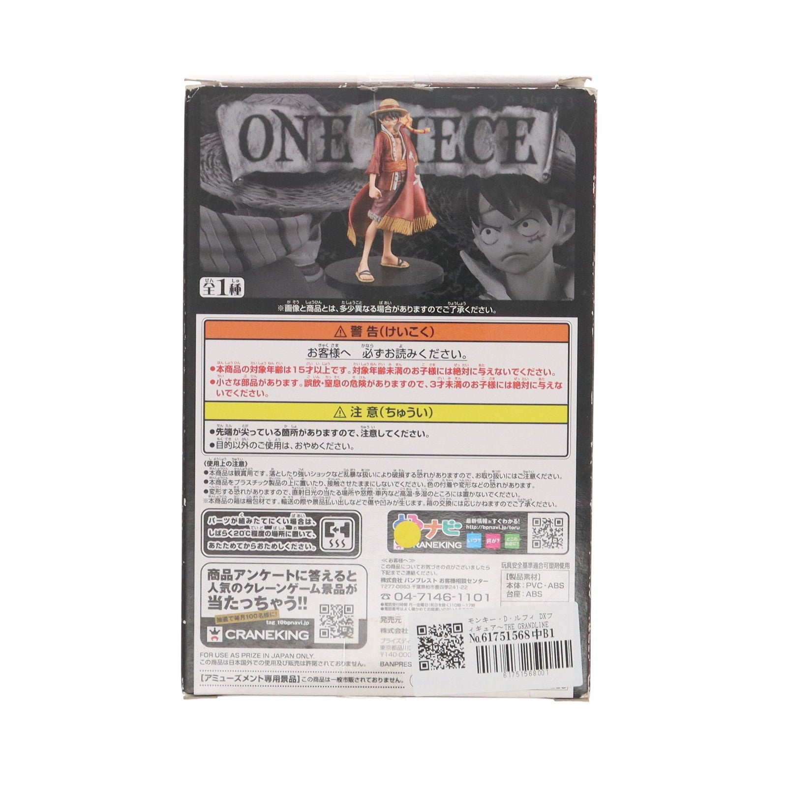 【中古即納】[FIG]モンキー・D・ルフィ DXフィギュア～THE GRANDLINE MEN～ 15TH EDITION vol.3 ONE PIECE(ワンピース) プライズ(49226) バンプレスト(20141031)