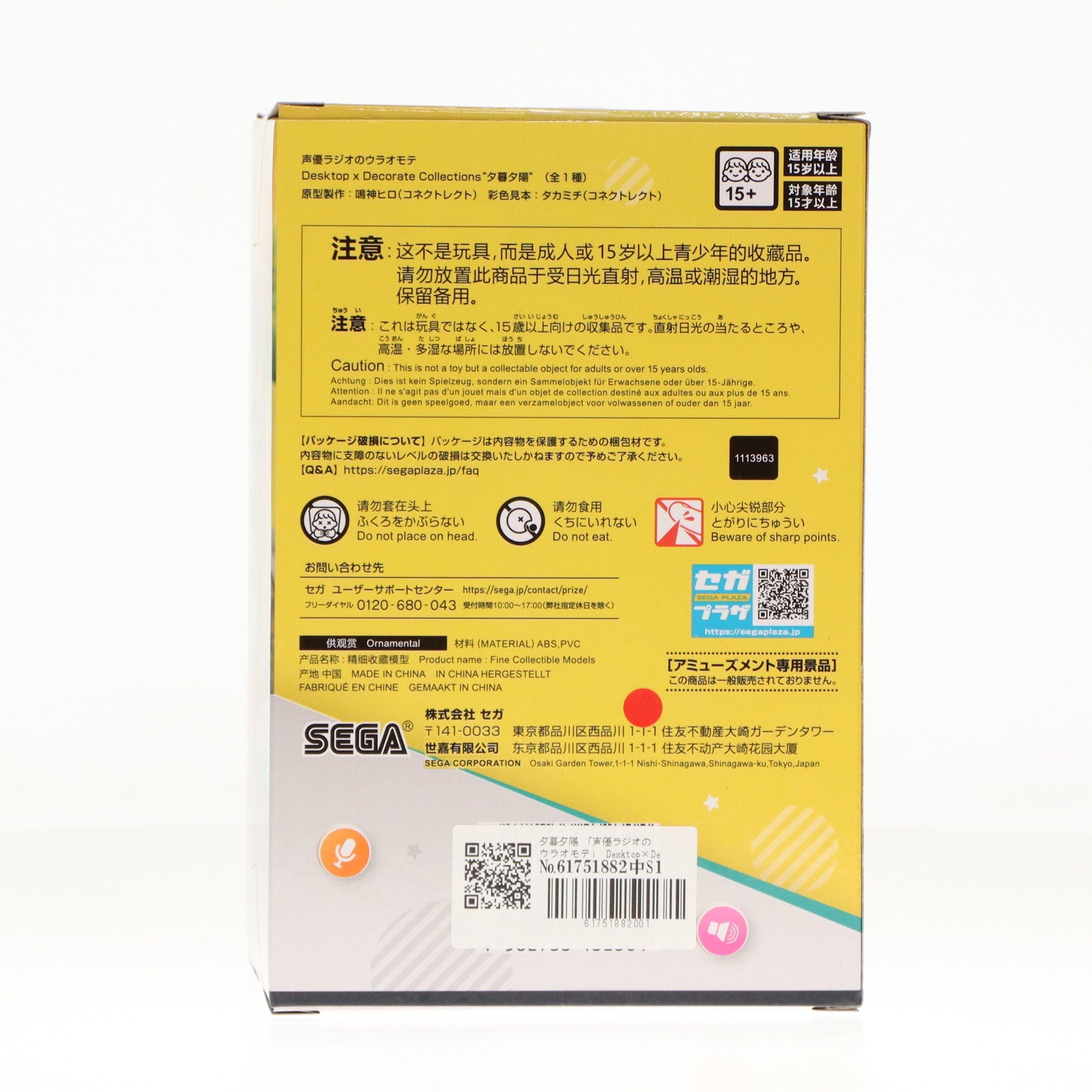 【中古即納】[FIG] 夕暮夕陽(ゆうぐれゆうひ) 声優ラジオのウラオモテ Desktop×Decorate Collections『夕暮夕陽』 フィギュア プライズ(1113963) セガ(20241025)