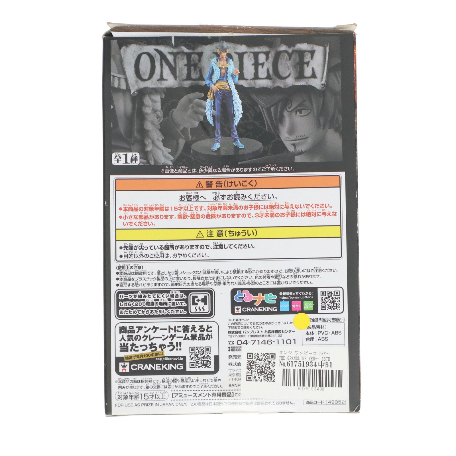 ONE PIECE　DXF ~15TH EDITION ワンピース フィギュア Amazon.com: Piece DXF -THE GRANDLINE MEN- 15TH EDITION vol.3