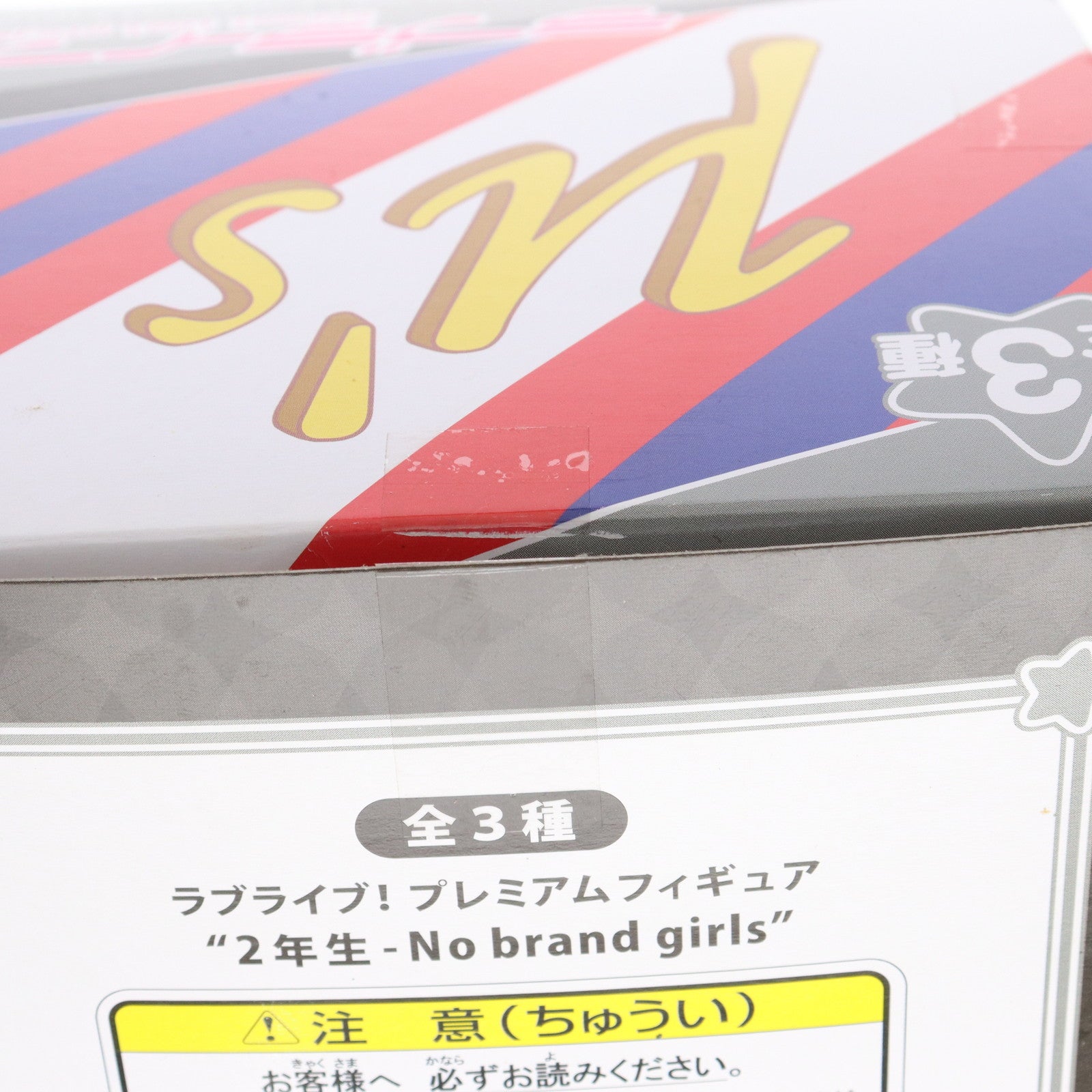 【中古即納】[FIG] 南ことり(みなみことり) ラブライブ! プレミアムフィギュア 2年生-No brand girls プライズ(1009404) セガ(20150520)