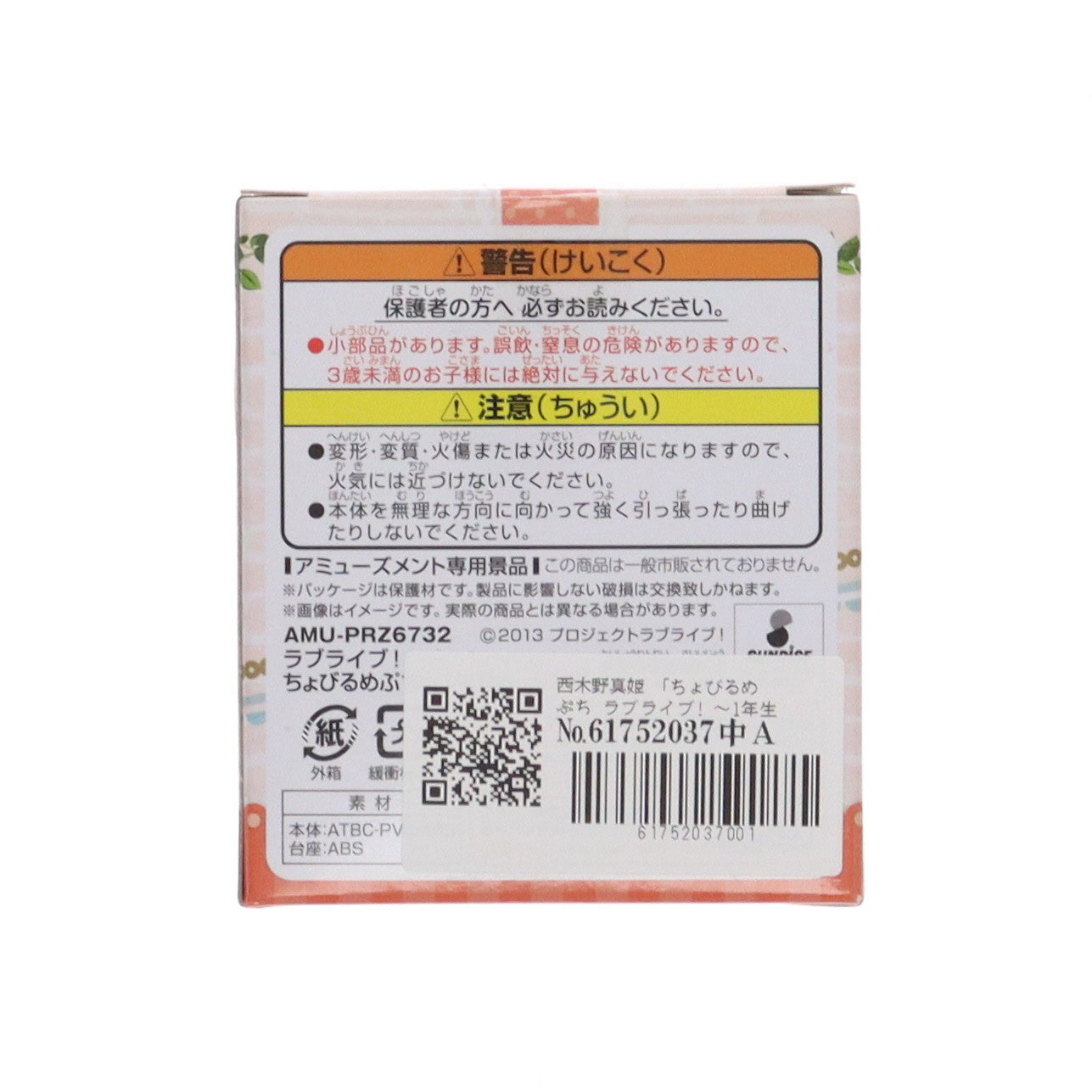 【中古即納】[FIG] 西木野真姫(にしきのまき) ちょびるめぷち ラブライブ! 〜1年生〜 フィギュア プライズ(AMU-PRZ6732) フリュー(20150831)