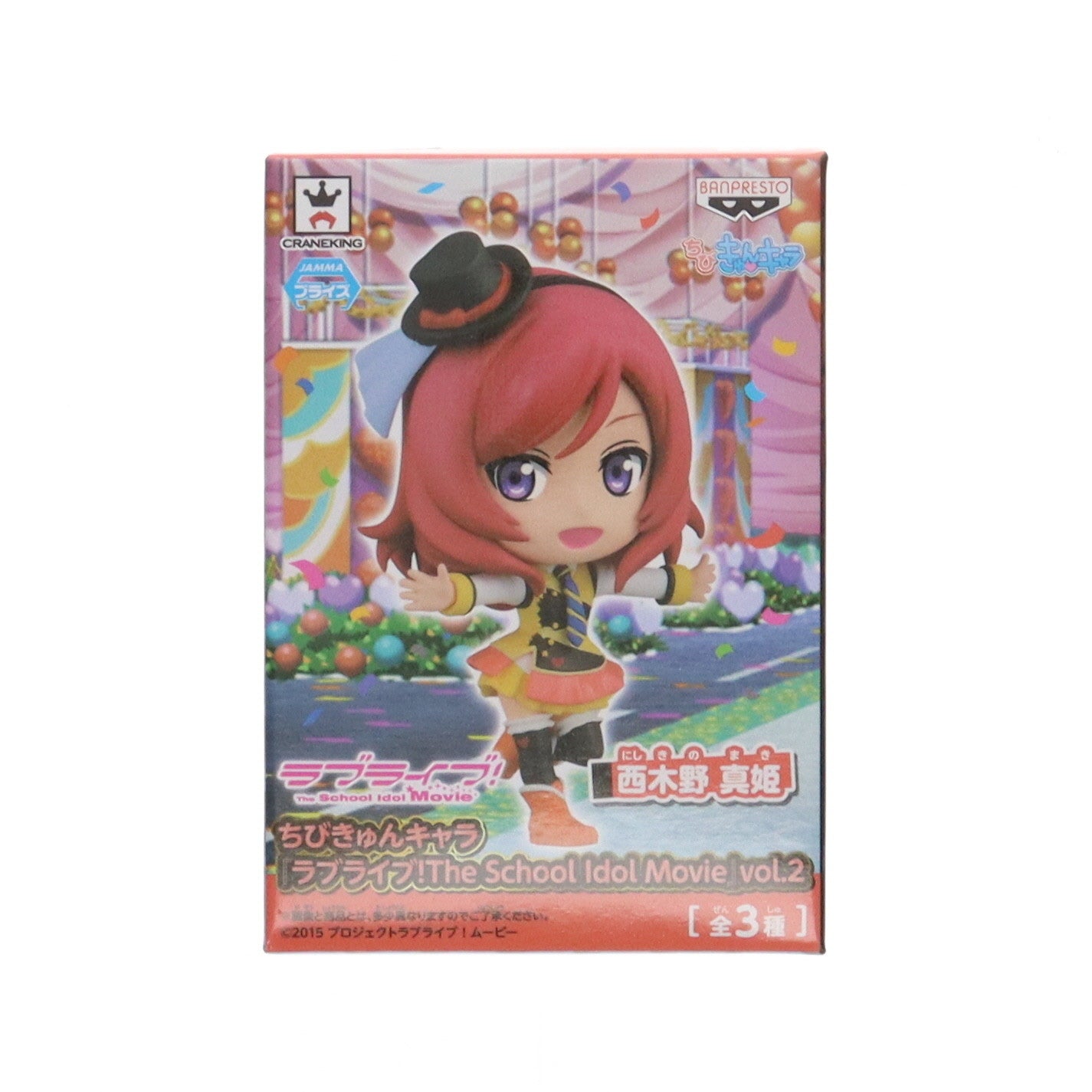 【中古即納】[FIG] 西木野真姫(にしきのまき) ちびきゅんキャラ ラブライブ! The School Idol Movie vol.2 フィギュア プライズ(36087) バンプレスト(20160107)