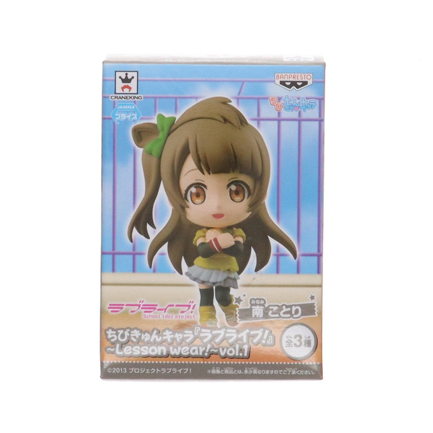 【中古即納】[FIG] 南ことり(みなみことり) ちびきゅんキャラ ラブライブ!〜Lesson wear!〜 vol.1 フィギュア プライズ(49817) バンプレスト(20150903)