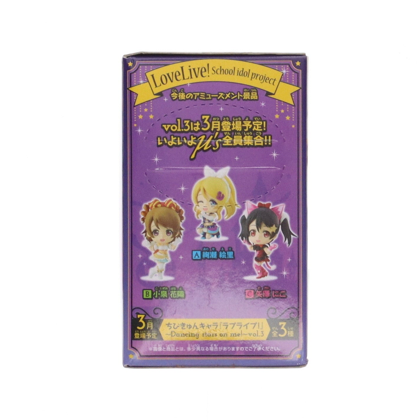 【中古即納】[FIG] 南ことり(みなみことり) ちびきゅんキャラ ラブライブ!〜Dancing stars on me!〜 vol.2 フィギュア プライズ(49469) バンプレスト(20150219)