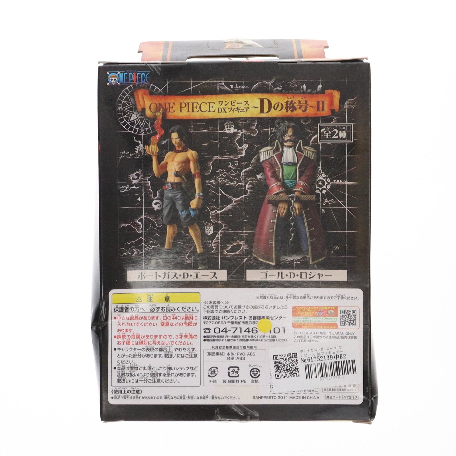 【中古即納】[FIG] ポートガス・D・エース ワンピース DXフィギュア〜Dの称号〜II ONE PIECE プライズ(47217) バンプレスト(20110220)