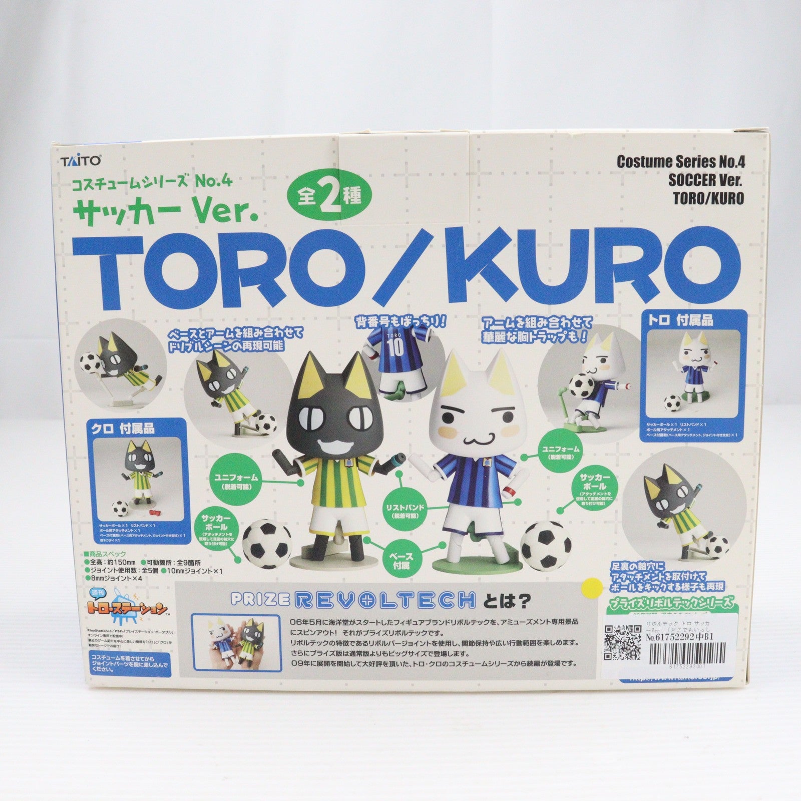 【中古即納】[FIG] トロ サッカーVer. どこでもいっしょ リボルテック コスチュームシリーズNo.4 フィギュア プライズ タイトー(19991231)