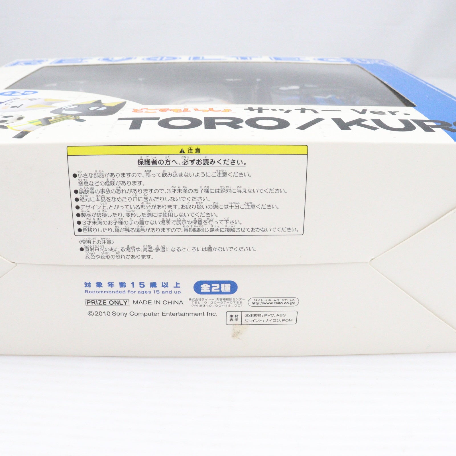 【中古即納】[FIG] トロ サッカーVer. どこでもいっしょ リボルテック コスチュームシリーズNo.4 フィギュア プライズ タイトー(19991231)