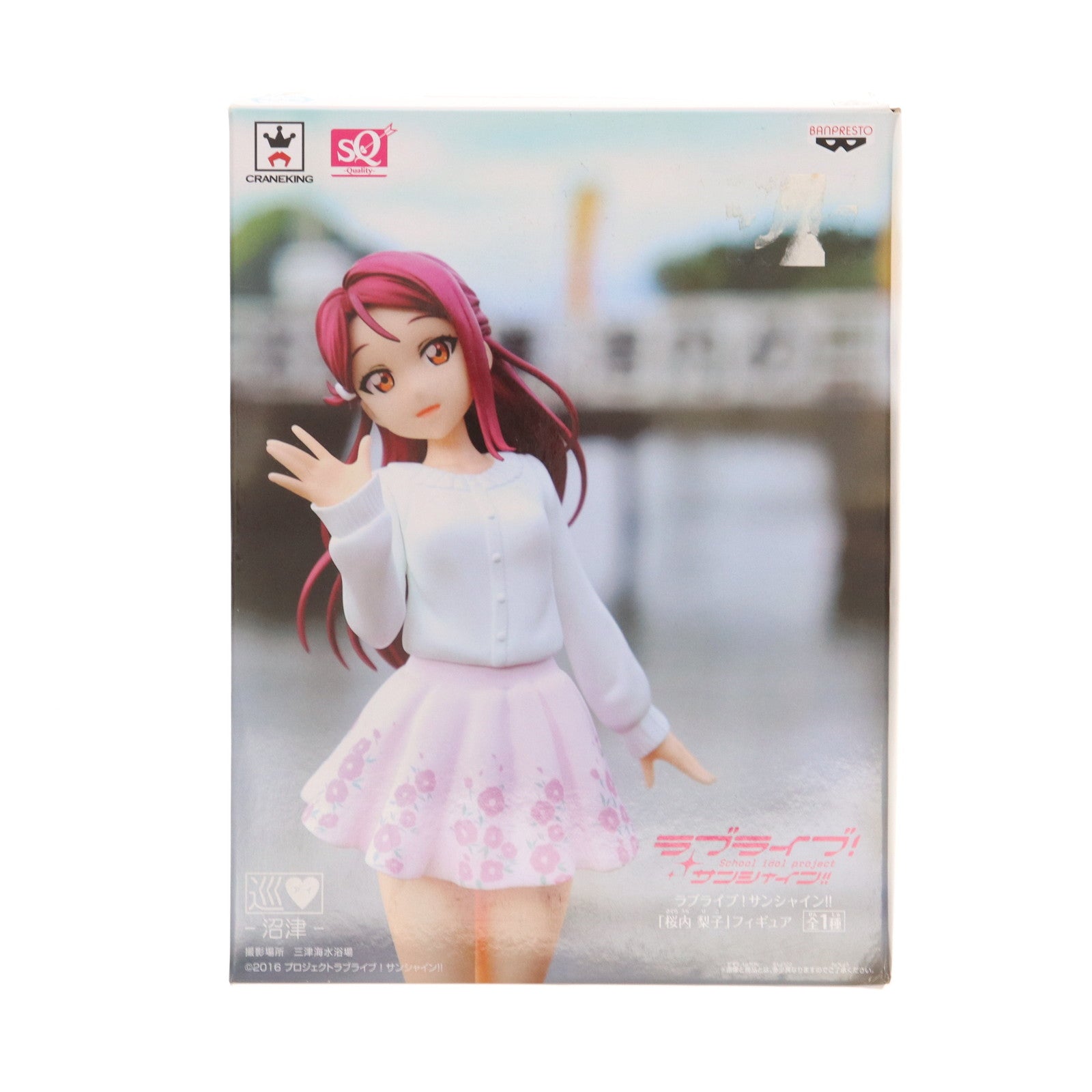 【中古即納】[FIG] 桜内梨子(さくらうちりこ) SQフィギュア ラブライブ!サンシャイン!! プライズ(37166) バンプレスト(20170307)