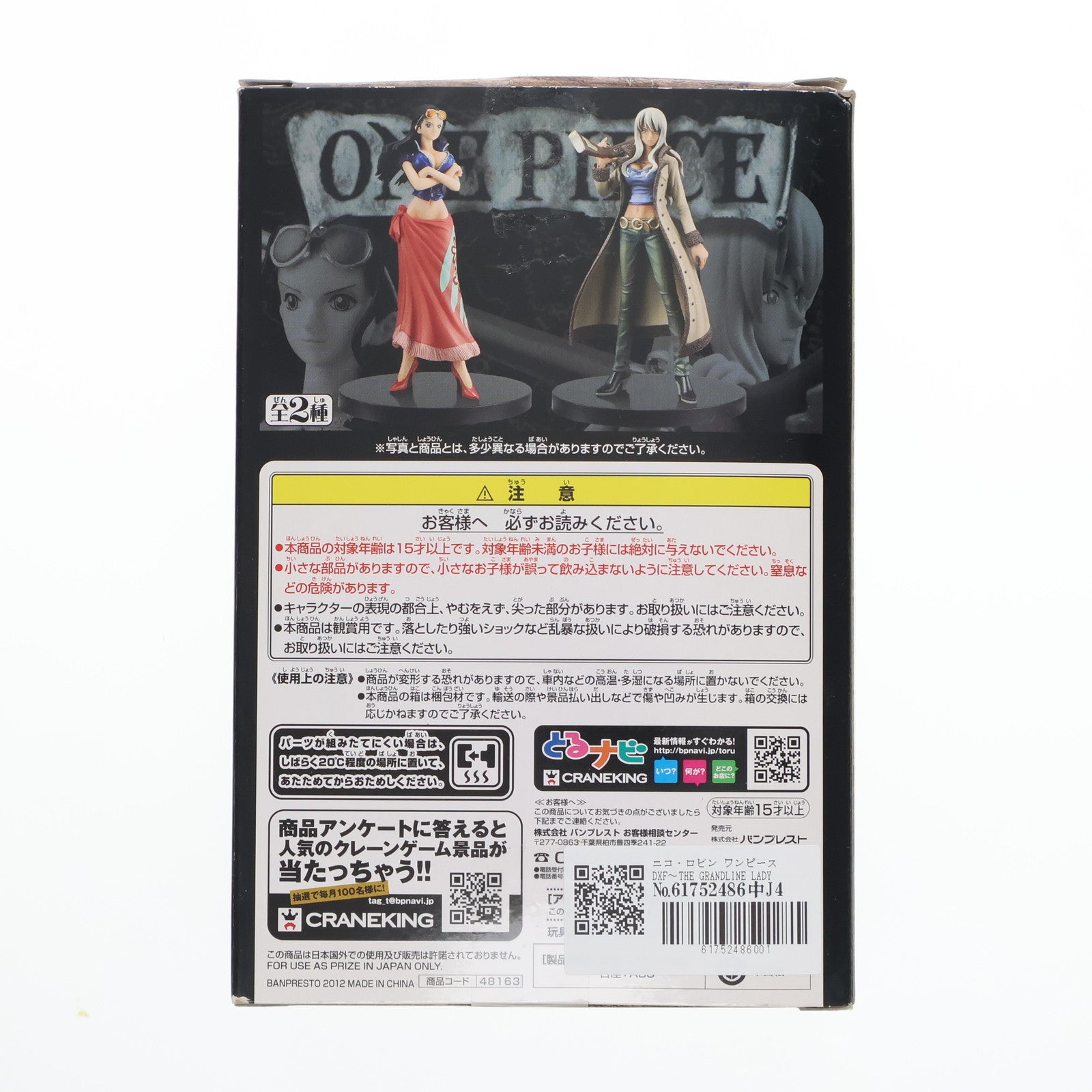 【中古即納】[FIG] ニコ・ロビン ワンピース DXF〜THE GRANDLINE LADY〜vol.2 ONE PIECE フィギュア プライズ(48163) バンプレスト(20121130)