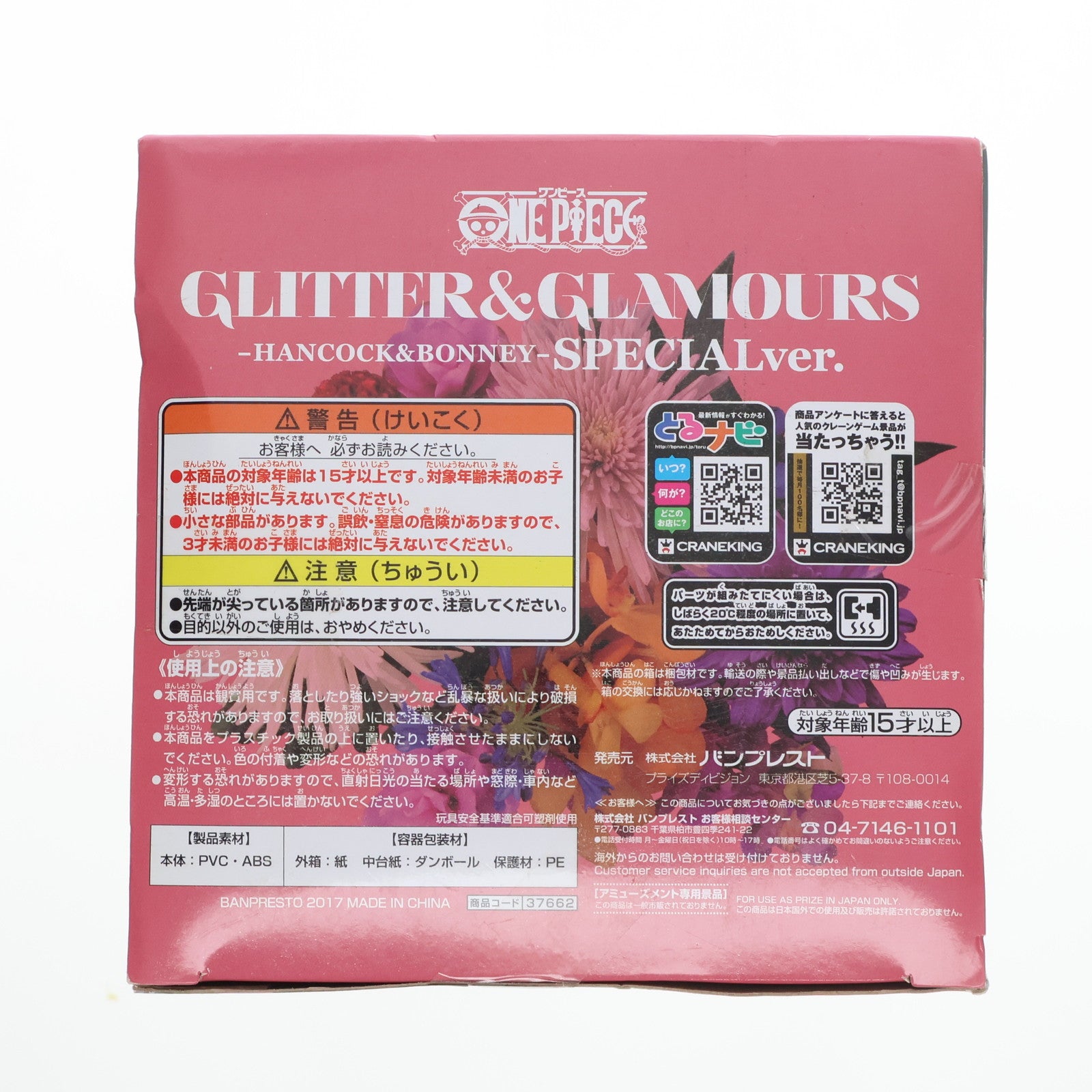 【中古即納】[FIG]ボア・ハンコック(レッド) ワンピース GLITTER&GLAMOURS -HANCOCK&BONNEY- SPECIALver. ONE PIECE フィギュア プライズ(37662) バンプレスト(20170804)