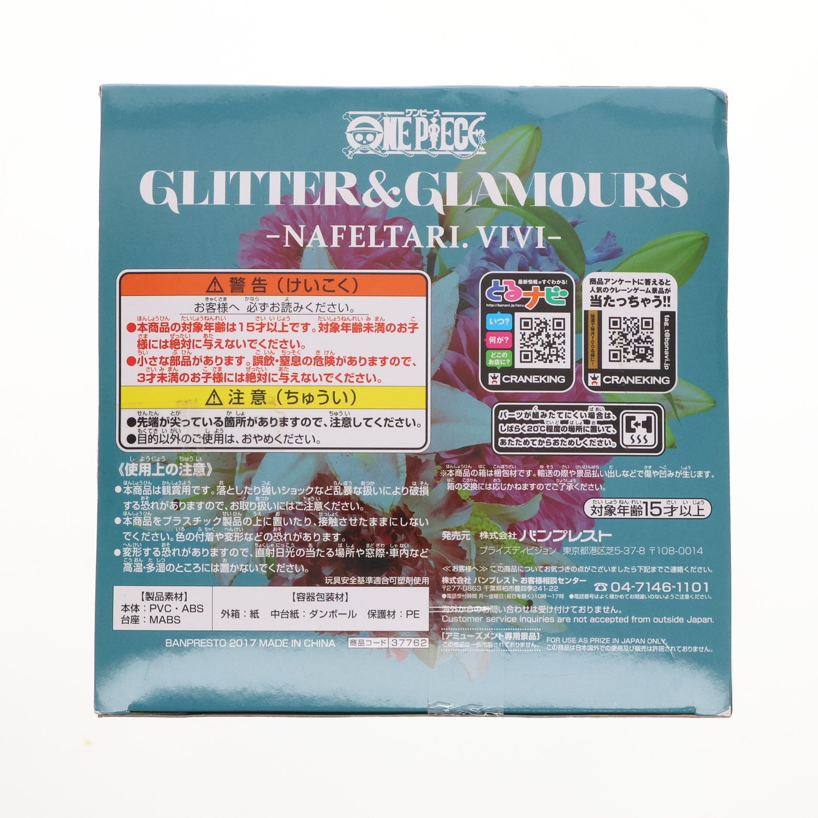 【中古即納】[FIG] ネフェルタリ・ビビ(髪下ろし) ワンピース GLITTER GLAMOURS -NEFELTARI. VIVI- ONE PIECE フィギュア プライズ(37762) バンプレスト(20171005)