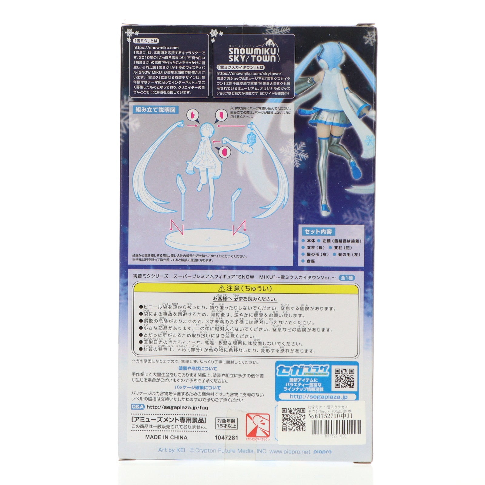 【中古即納】[FIG] 初音ミク 〜雪ミクスカイタウンVer.〜 VOCALOID(ボーカロイド) スーパープレミアムフィギュア『SNOW MIKU』 プライズ(1047281) セガ(20201231)