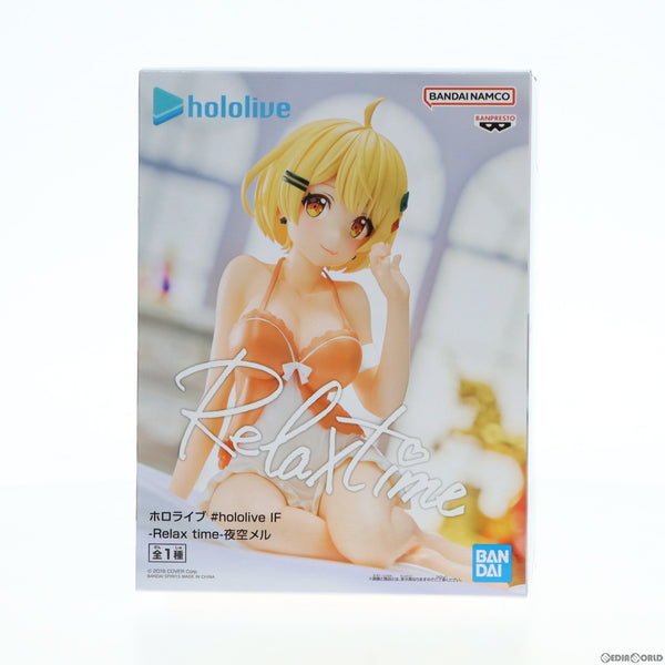 【中古即納】[FIG]夜空メル(よぞらめる) バーチャルYouTuber ホロライブ #hololive IF -Relax time-夜空メル  フィギュア プライズ(2656881) バンプレスト