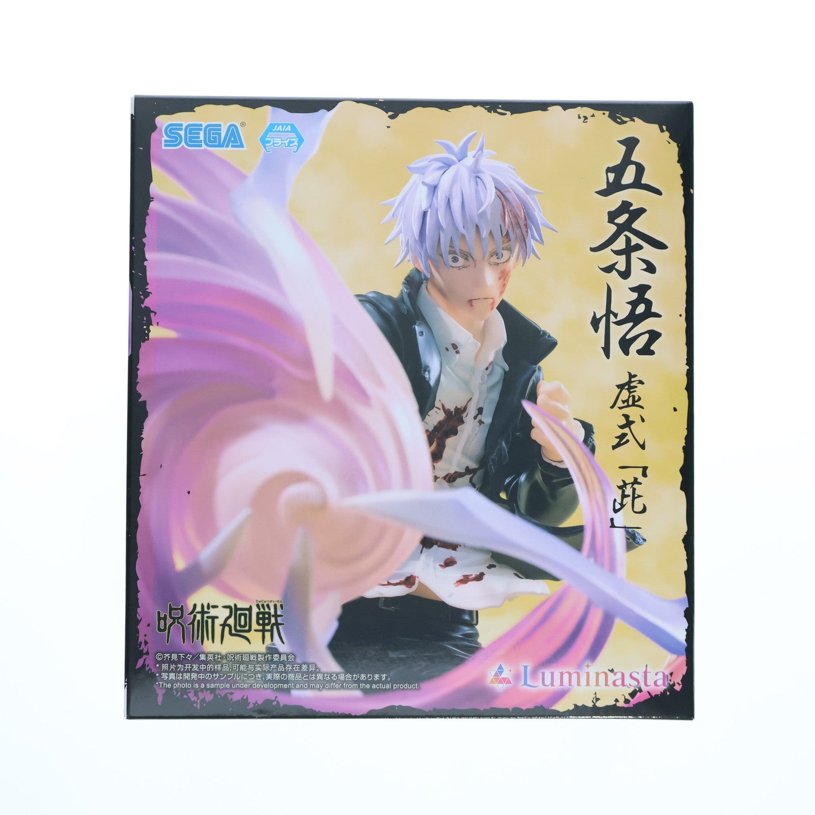 【中古即納】[FIG]五条悟(ごじょうさとる) 呪術廻戦 懐玉・玉折 Luminasta『五条悟』虚式 ムラサキ フィギュア プライズ(1112682) セガ(20240930)