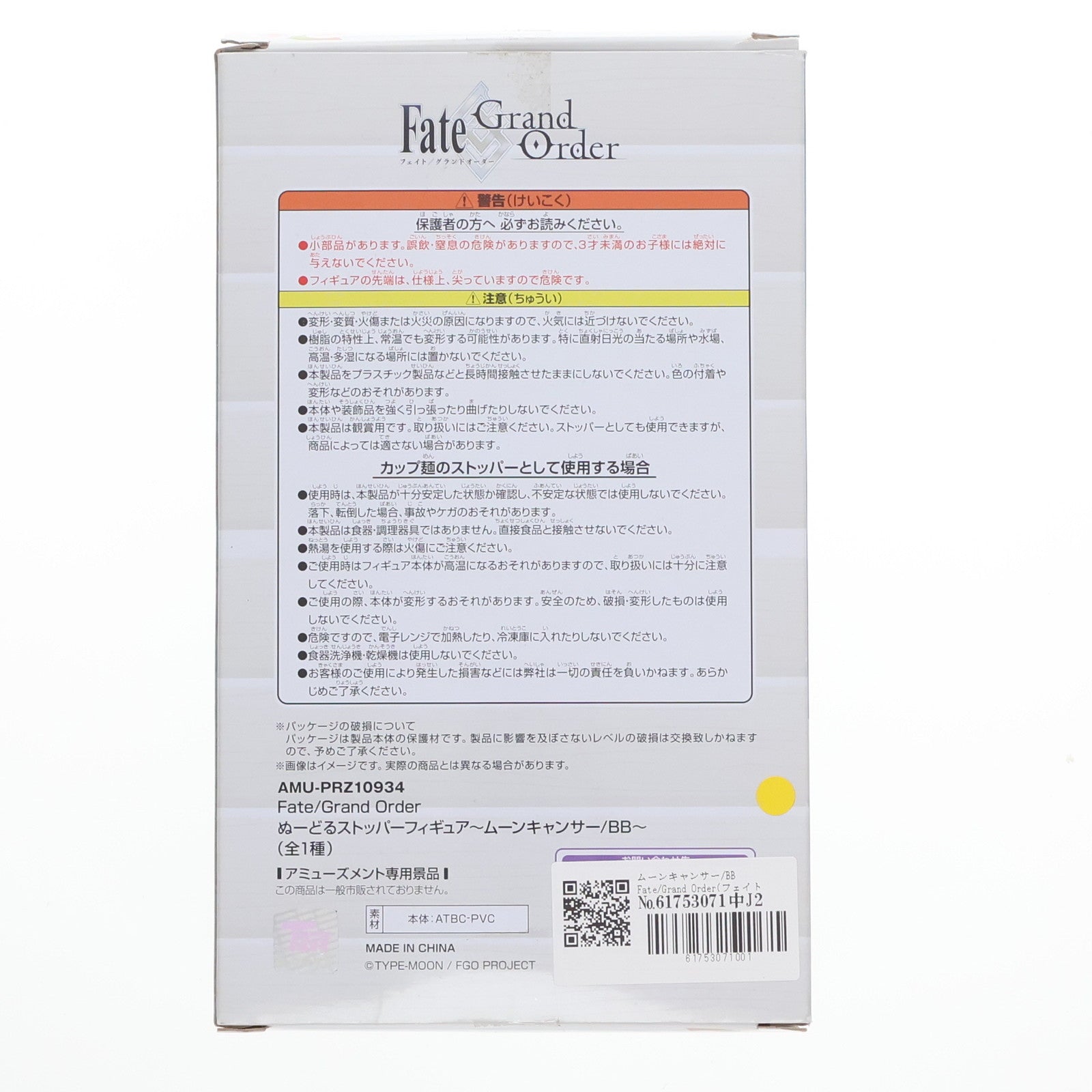 【中古即納】[FIG]ムーンキャンサー/BB Fate/Grand Order(フェイト/グランドオーダー) ぬーどるストッパーフィギュア プライズ フリュー(20200531)