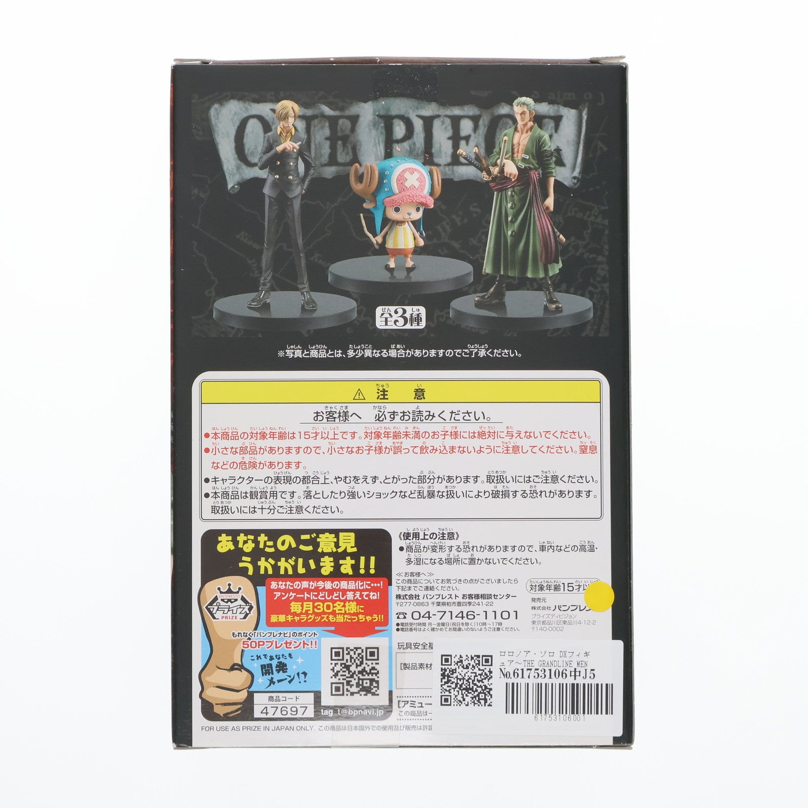 【中古即納】[FIG]ロロノア・ゾロ DXフィギュア～THE GRANDLINE MEN～VOL.12 ONE PIECE(ワンピース) プライズ(47697) バンプレスト(20120331)