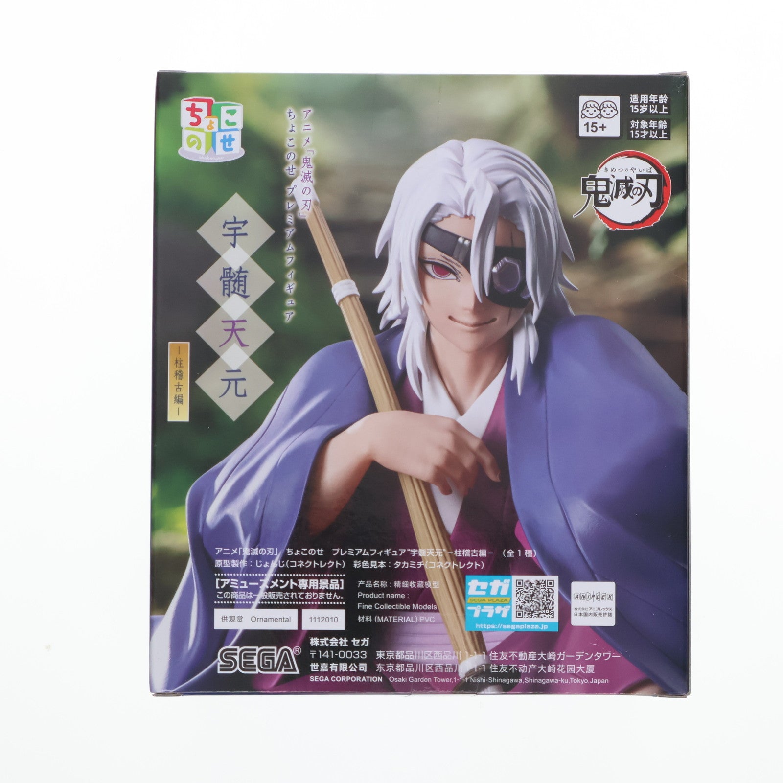 【中古即納】[FIG]宇髄天元(うずいてんげん) 鬼滅の刃 プレミアムちょこのせフィギュア『宇髄天元』-柱稽古編- プライズ(1112010) セガ(20241020)