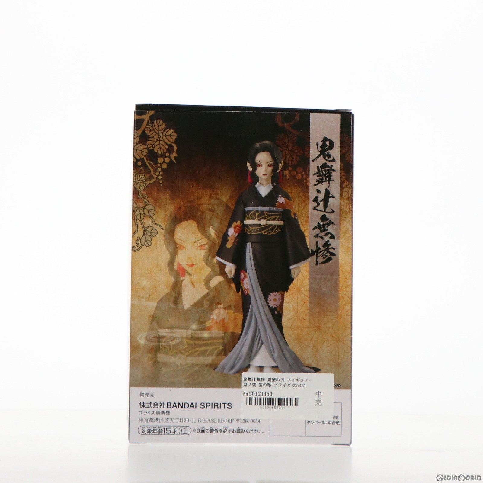 【中古即納】[FIG]鬼舞辻無惨(きぶつじむざん) 鬼滅の刃 フィギュア-鬼ノ装-伍の型 プライズ(2574252) バンプレスト(20211231)