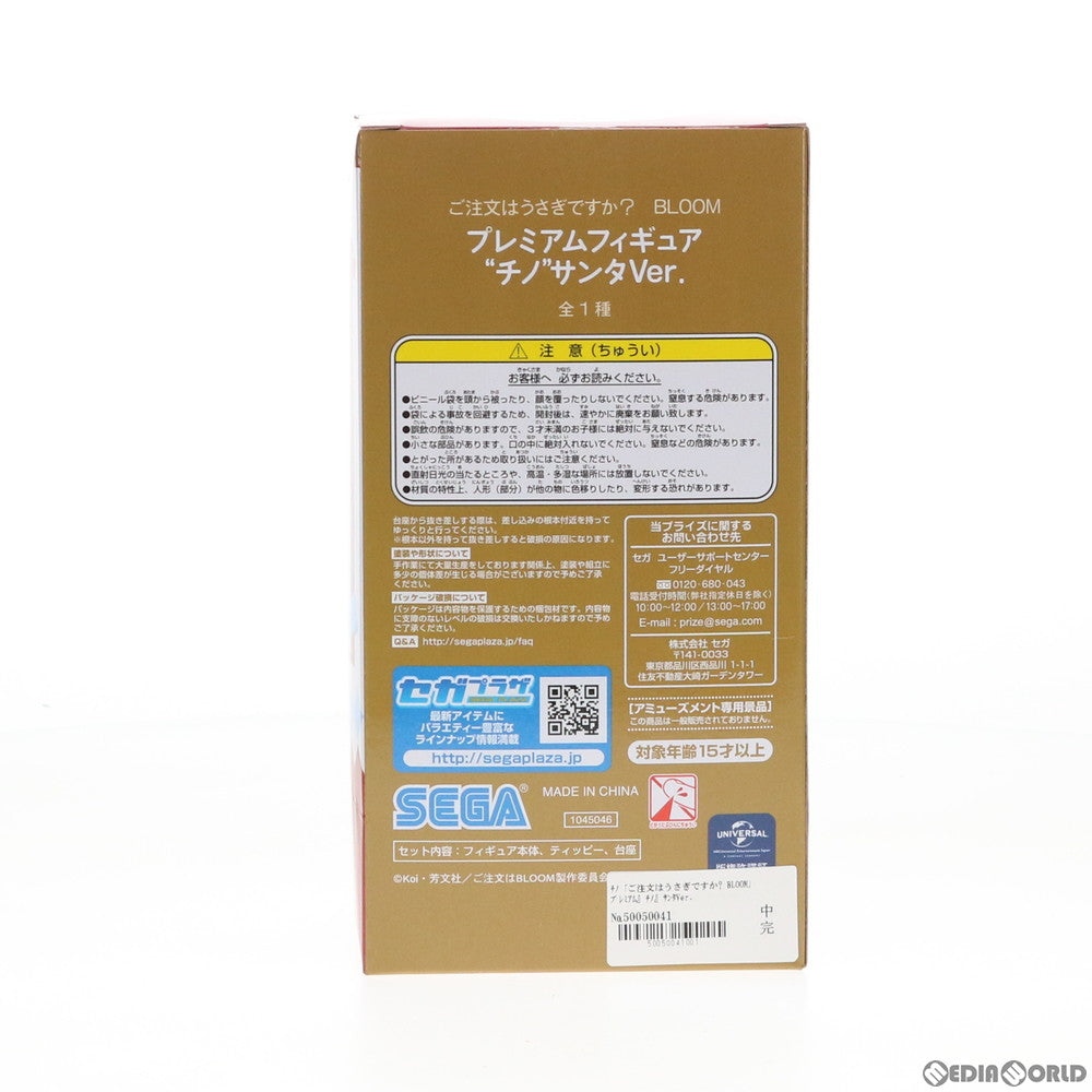 【中古即納】[FIG] チノ サンタVer. プレミアムフィギュア ご注文はうさぎですか〜BLOOM(ブルーム) プライズ セガ(20201020)