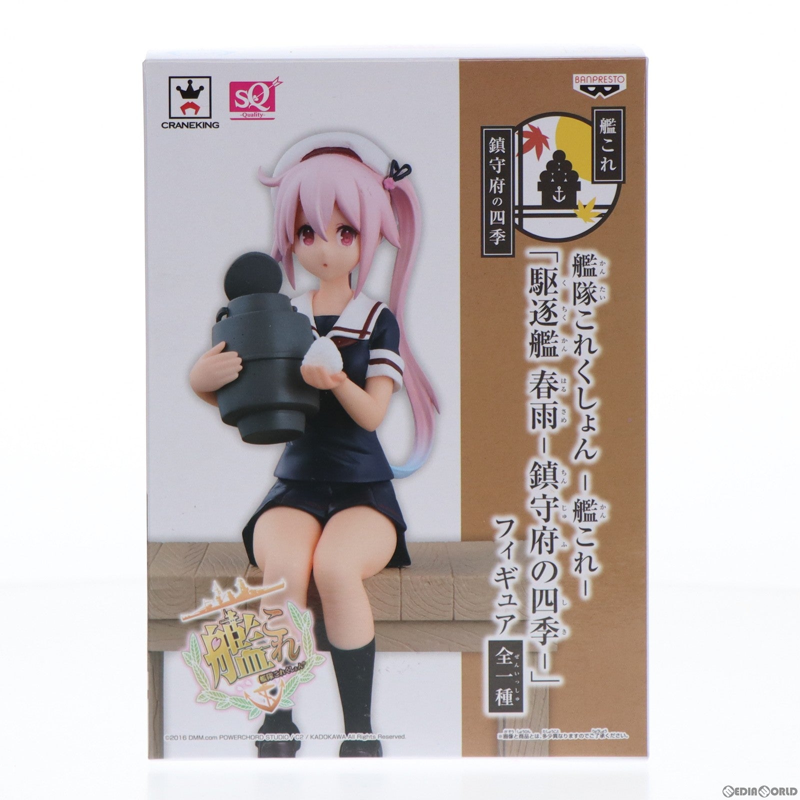 【中古即納】[FIG] 駆逐艦 春雨(はるさめ) -鎮守府の四季- SQフィギュア 艦隊これくしょん -艦これ- プライズ(36768) バンプレスト(20161013)